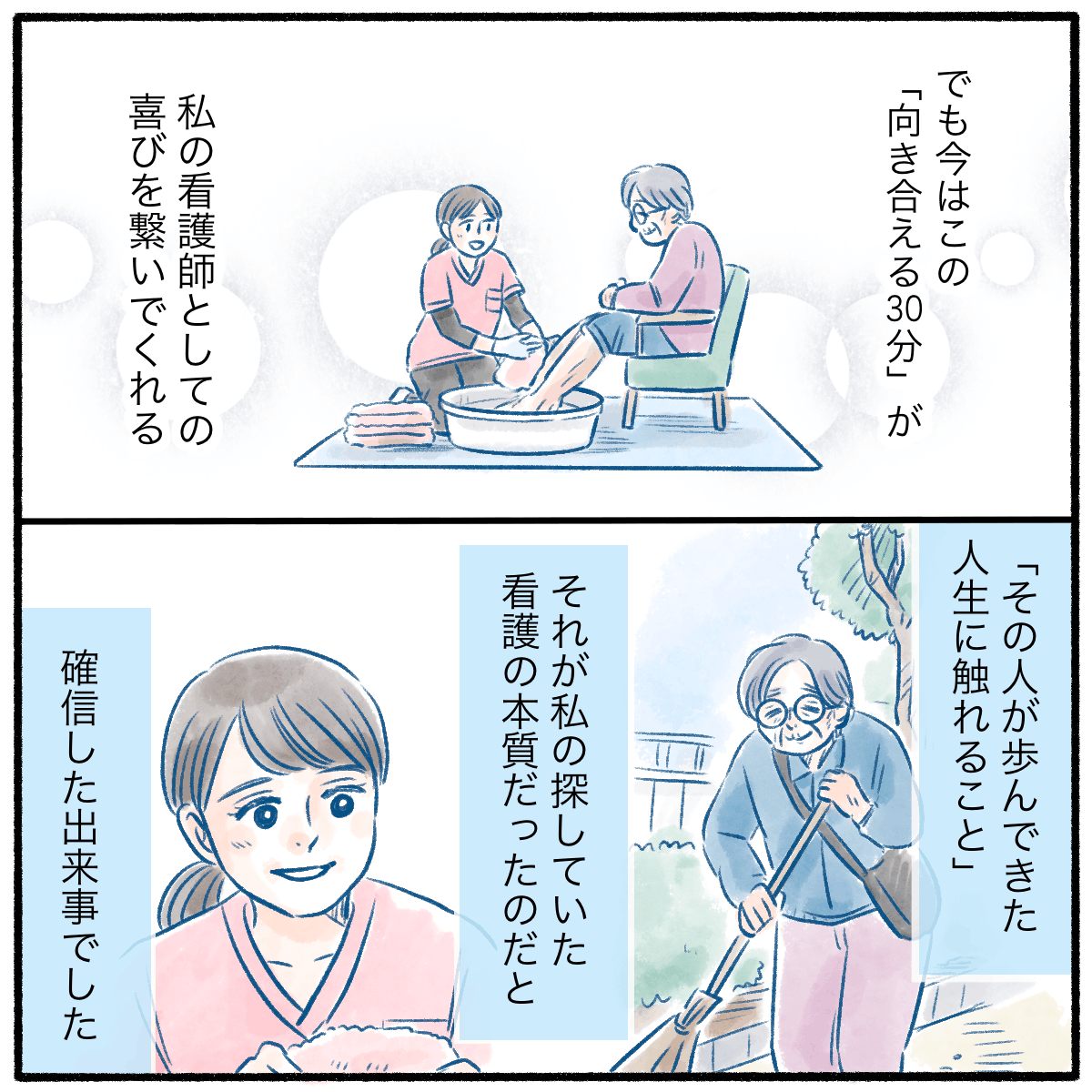利用者が歩んできた人生に触れることが看護の本質だと改めて感じる看護師だった