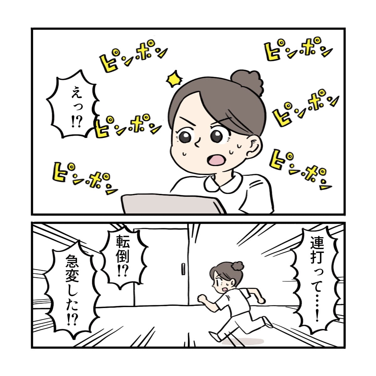 ナースコールが連打され、看護師は慌てて病室に向かう