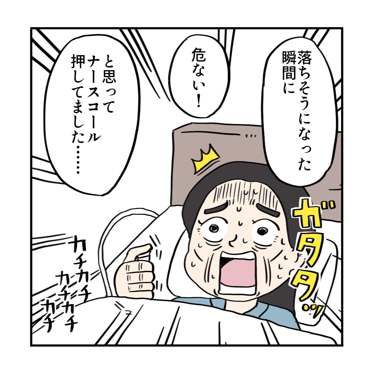 患者は夢の中で階段から落ちそうになってナースコールを押したとのこと