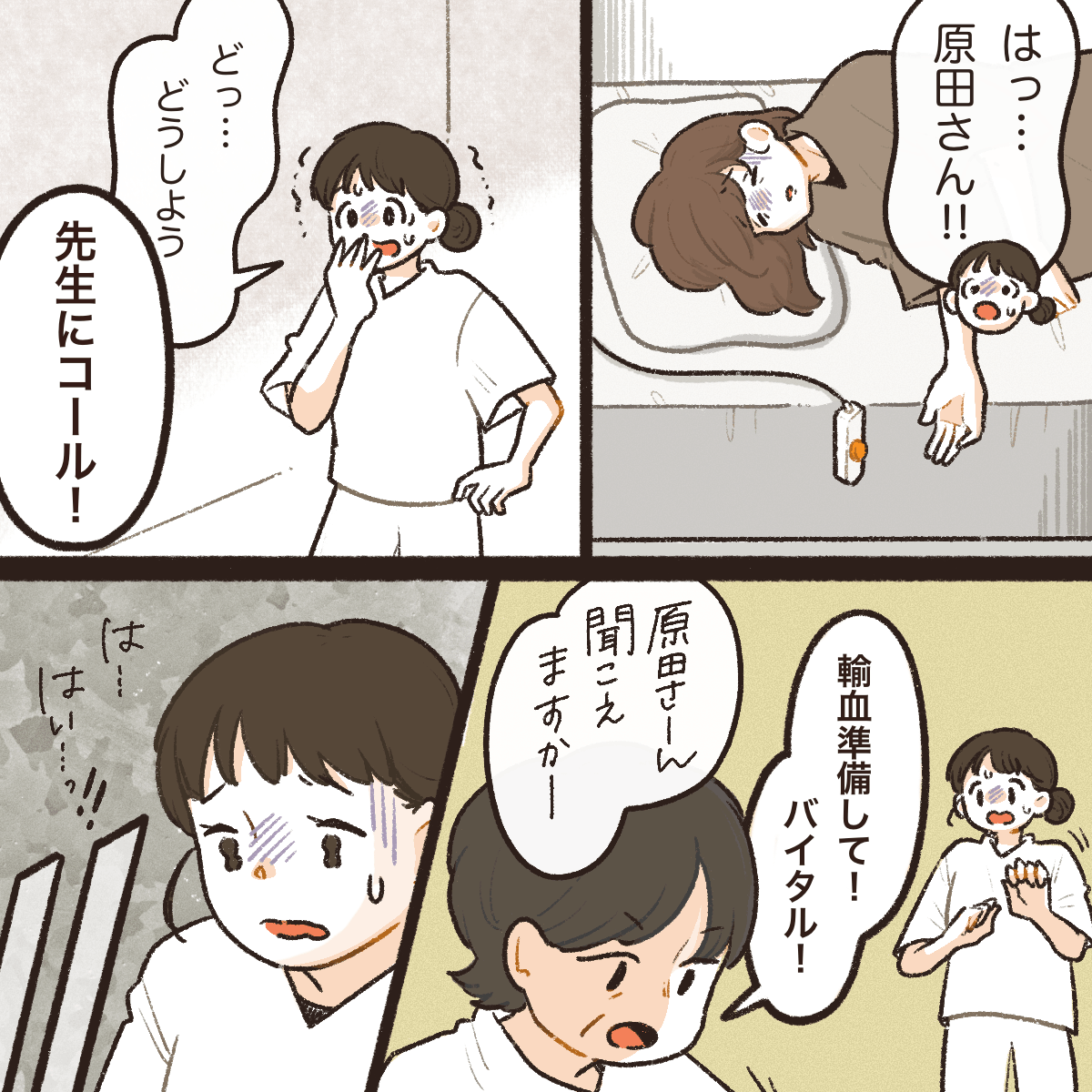 患者が急変しており看護師は狼狽え、先輩看護師が指示を出してくる