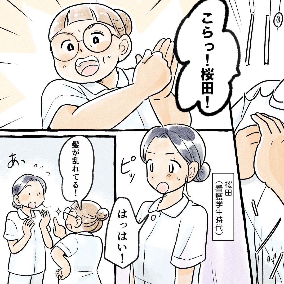 桜田先生の学生時代。教員に髪が乱れていると叱られる