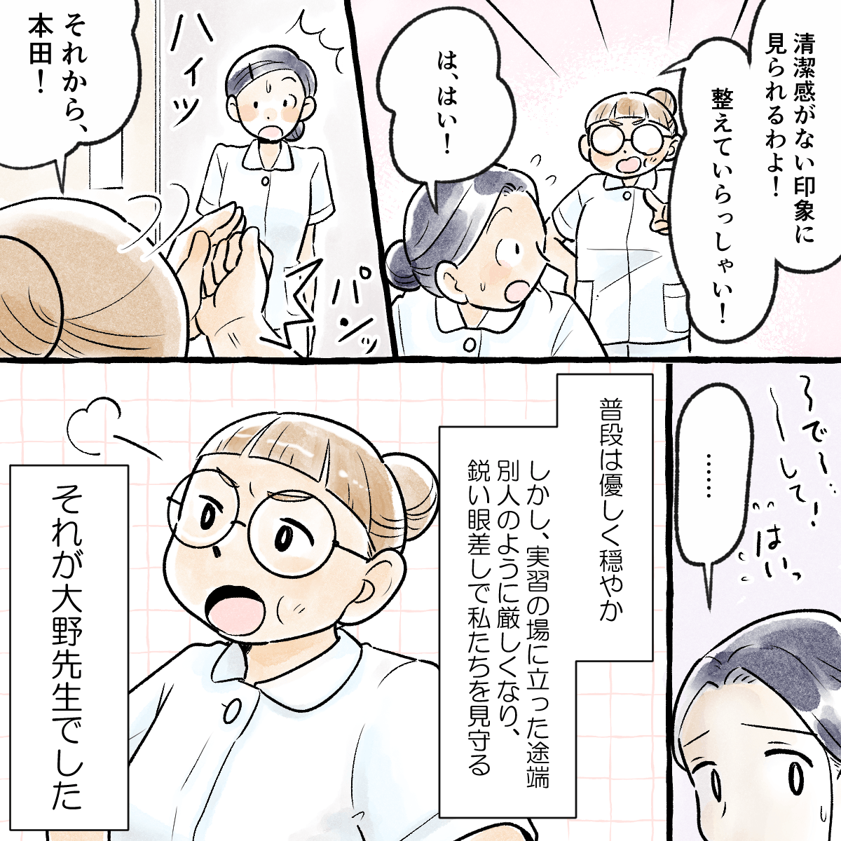 他の学生にも厳しく声をかける教員。普段は穏やかだが、実習になると途端に厳しくなる。
