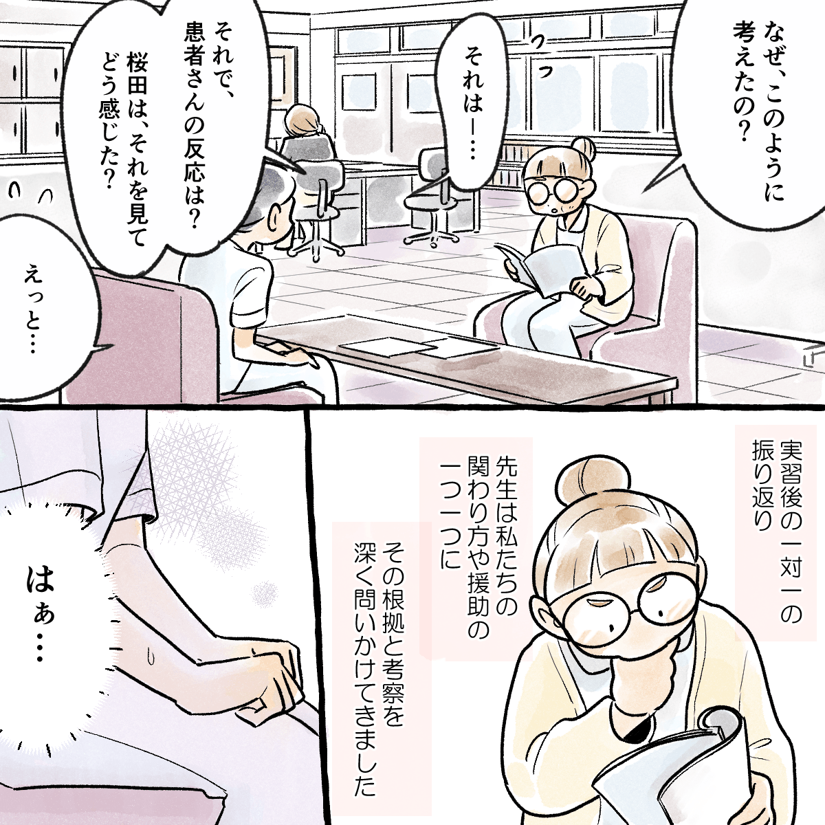 実習後の振り返りで、教員に深く根拠などについて問い詰められる学生