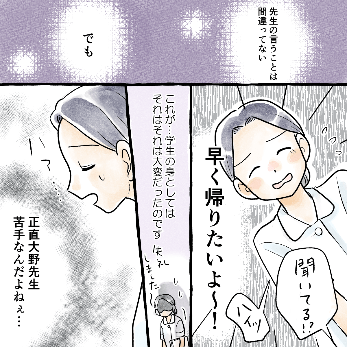 教員の言っていることは間違っていないのは分かるが、質問攻めにあい教員に嫌悪感を抱いていた