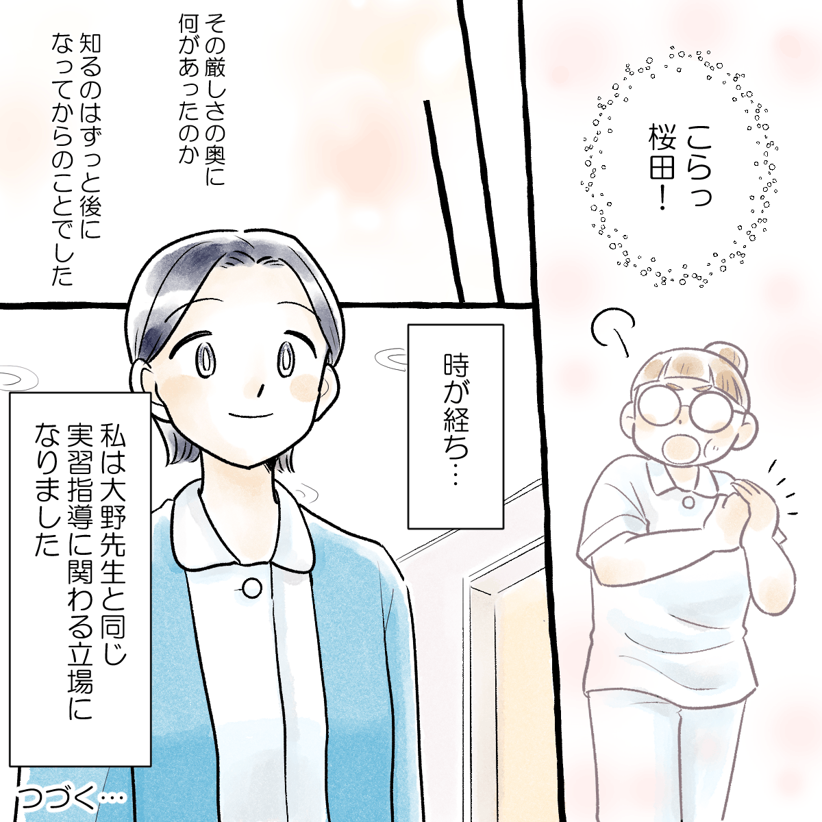 厳しい指導に耐え、学生は看護師になり時が経ち、今度は自分が実習指導の立場になった
