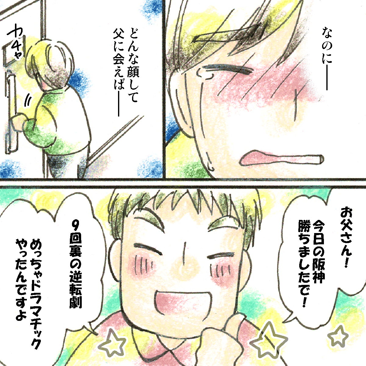 息子は涙しどんな顔で父親に会えば良いのかと考えながら病室に戻ると、看護師が元気に父親に話しかけていた