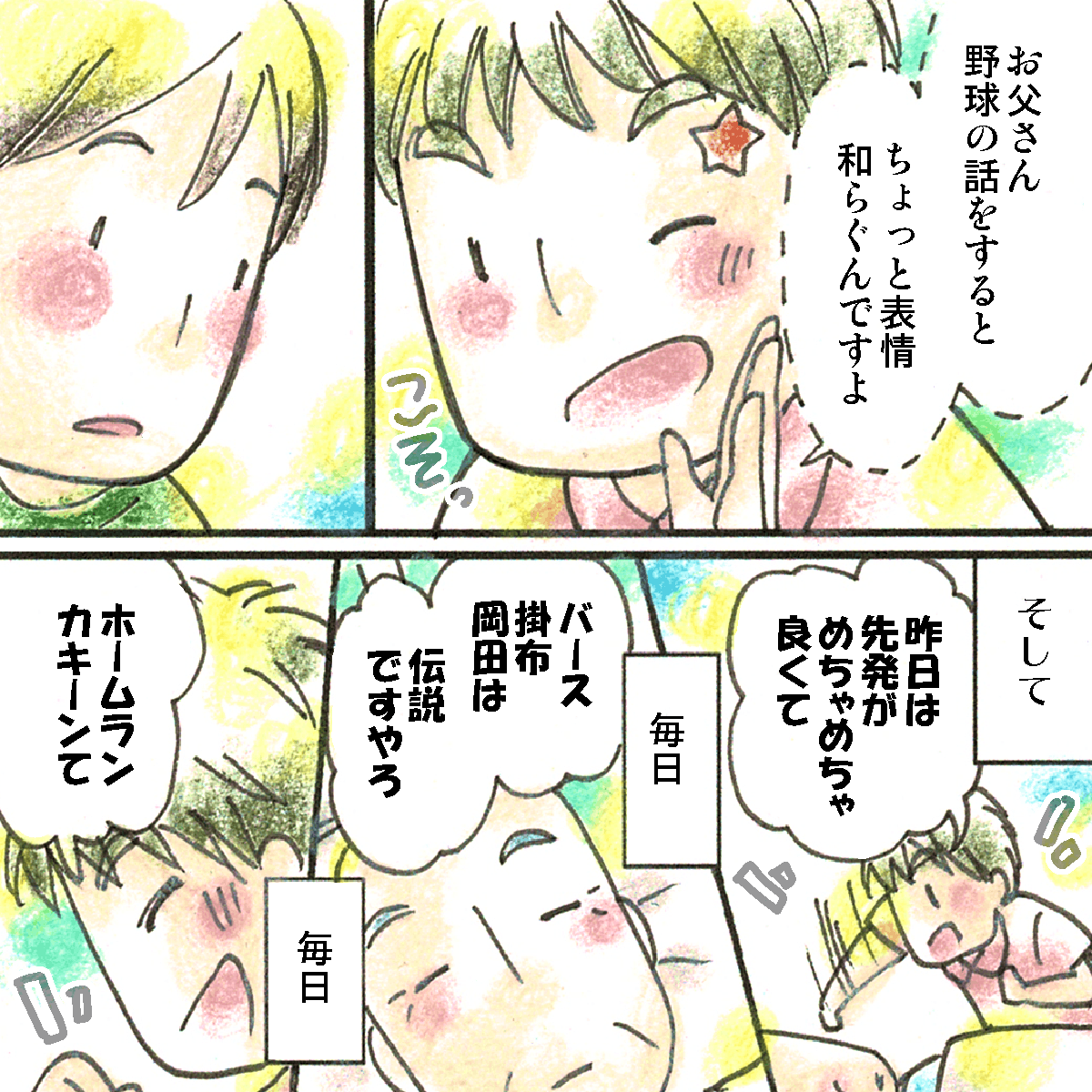 看護師は野球の話をすると父の表情が変わると言い、毎日元気に話しかけてくれた