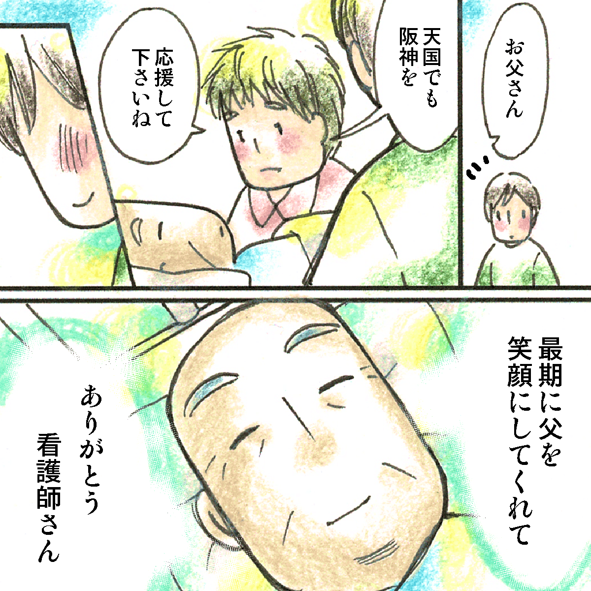 看護師も最後に父に話しかけてくれ、父の最期は穏やかな表情だった。息子は看護師に感謝した