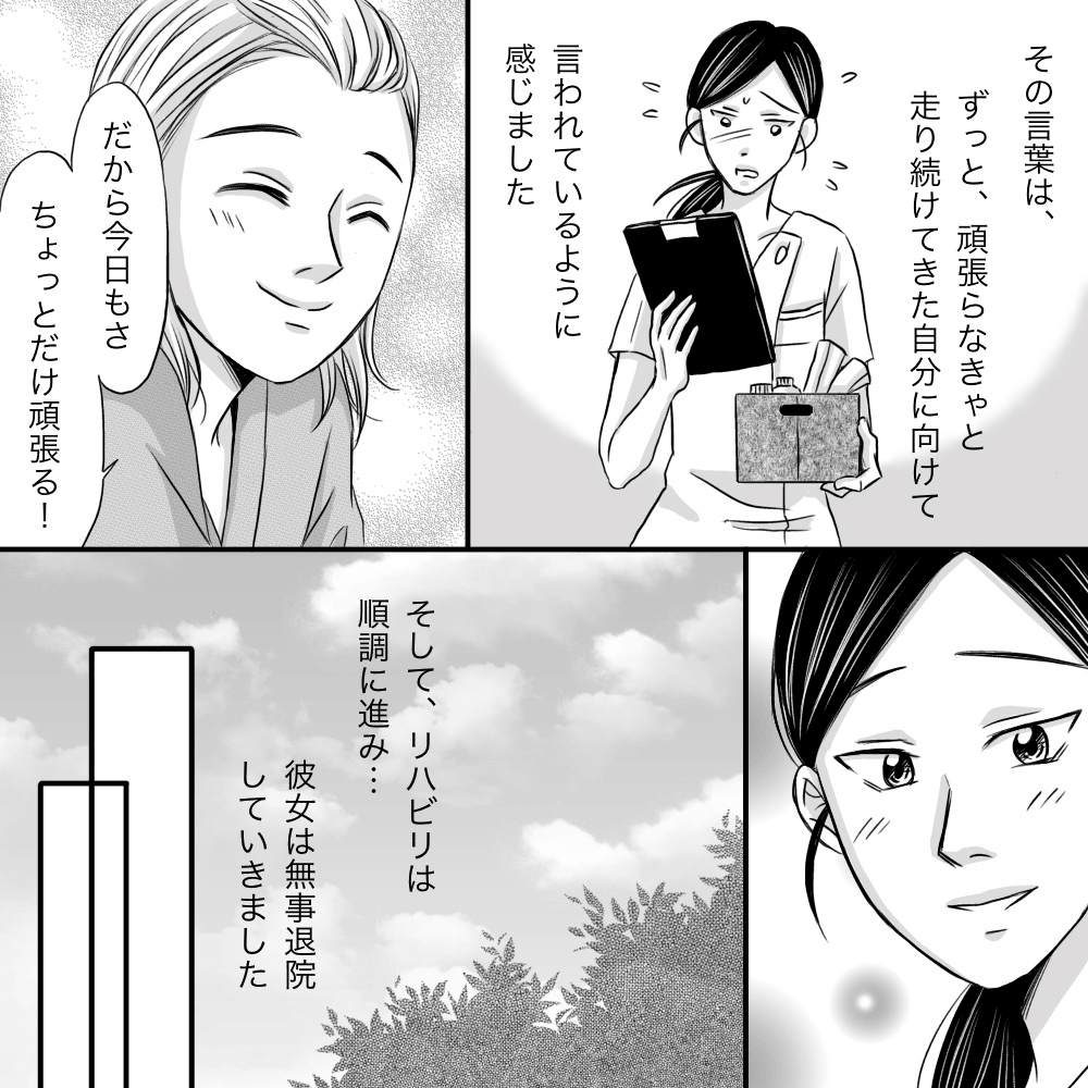 看護師はあくせく働いてきた自分に重ね合わせた。その後、患者は無事に退院した