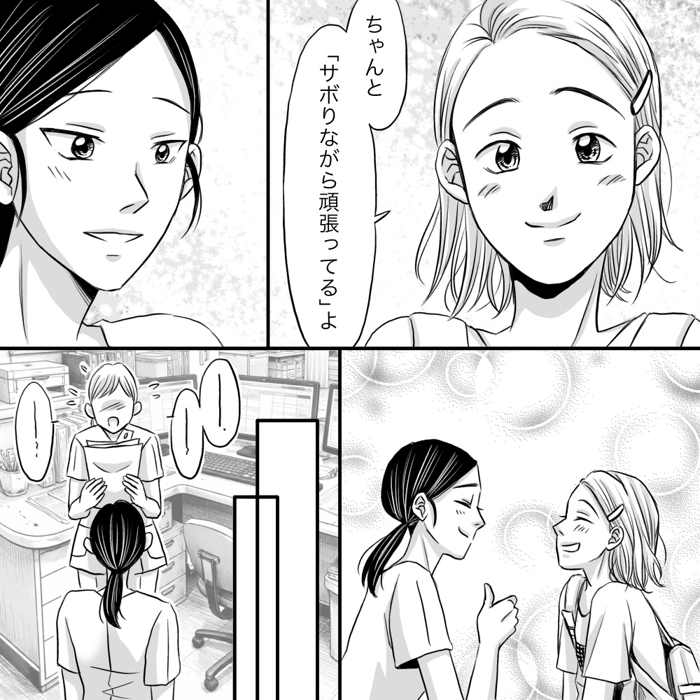 退院後もサボりながら頑張っていると笑顔で話す患者に、看護師も安心した