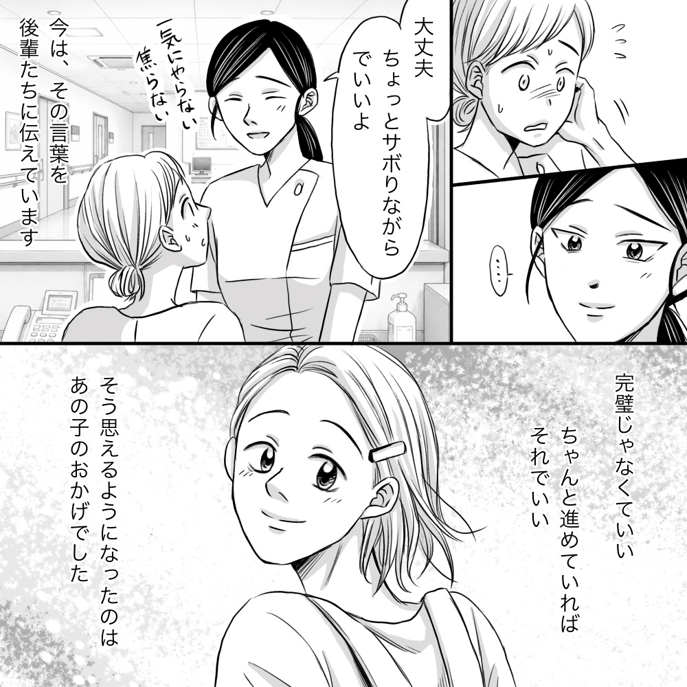 看護師は後輩にもちゃんとサボりながら頑張るように指導している