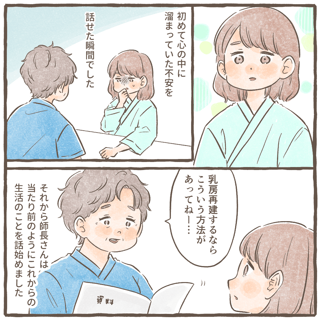 初めて心の中の不安を話せ、師長さんはこれからの生活についても当たり前に話してくれた
