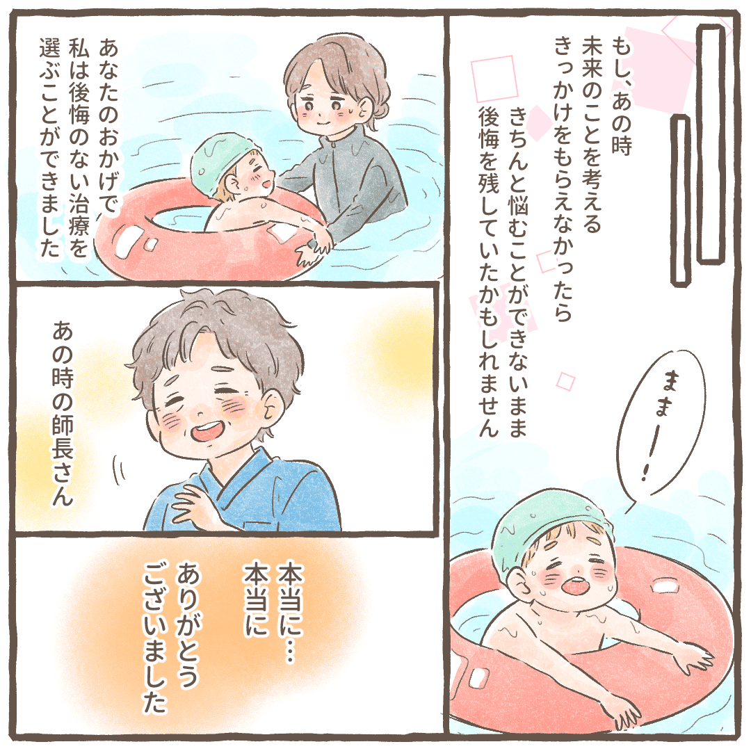 後悔しない選択をできたことをあの時の師長さんに感謝している
