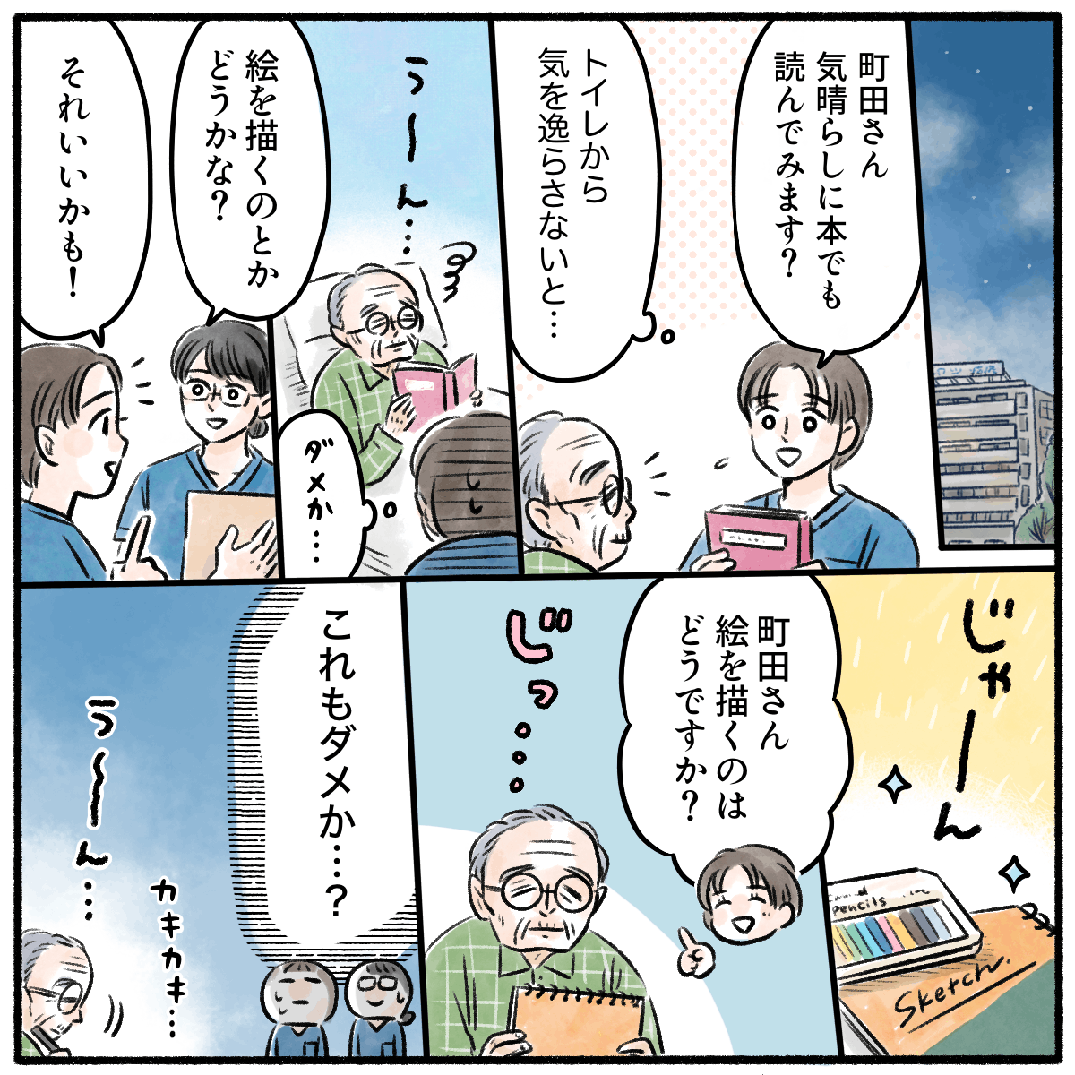 トイレから気を紛らわせるために本やお絵描き道具を渡してみる看護師