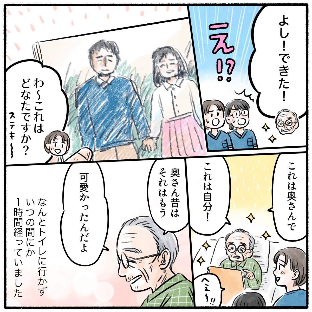 患者は素敵な夫婦の絵を描き看護師に見せた。気付くと1時間はトイレに行っていなかった