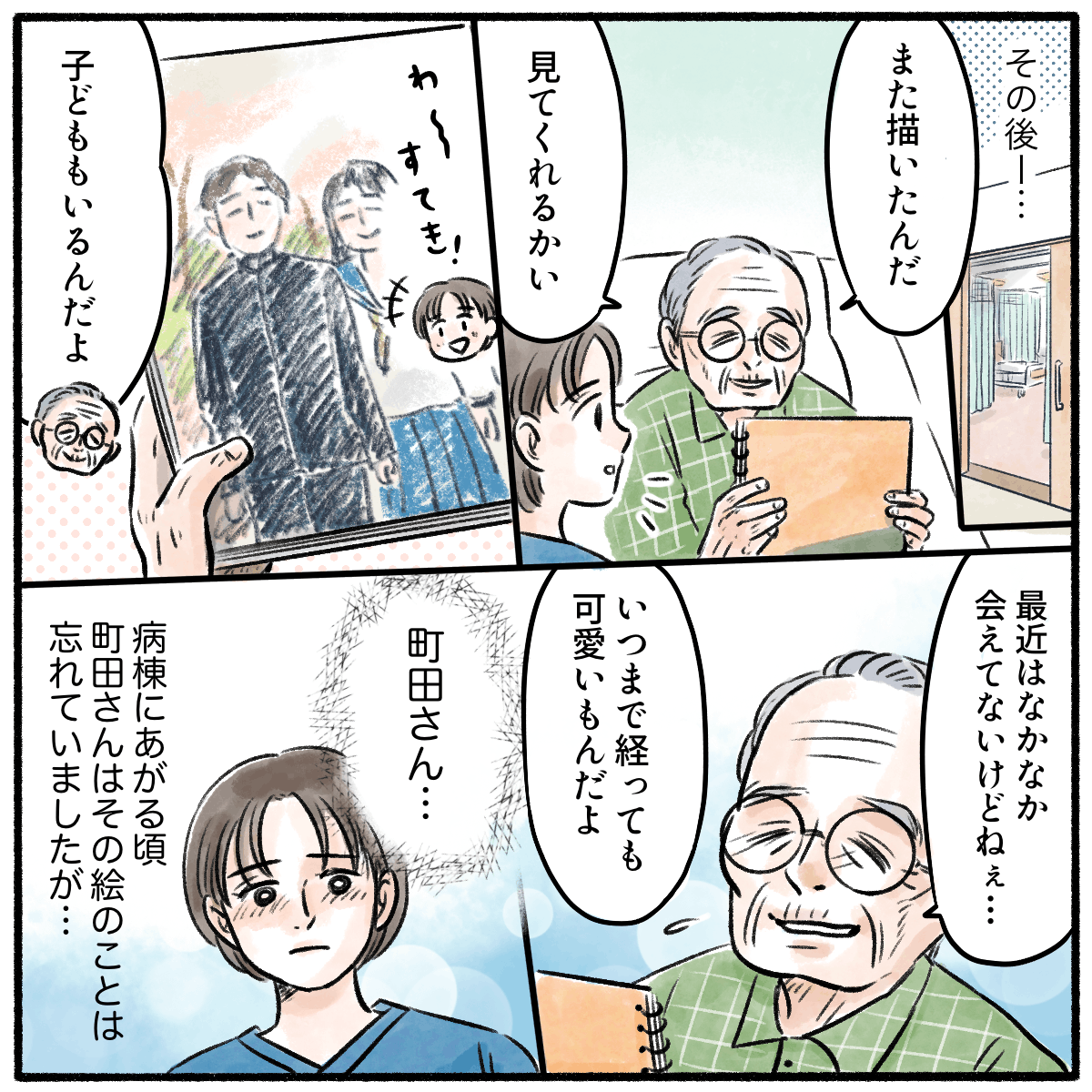 その後も患者は絵を描いて見せてくれ子供の話もしてくれた