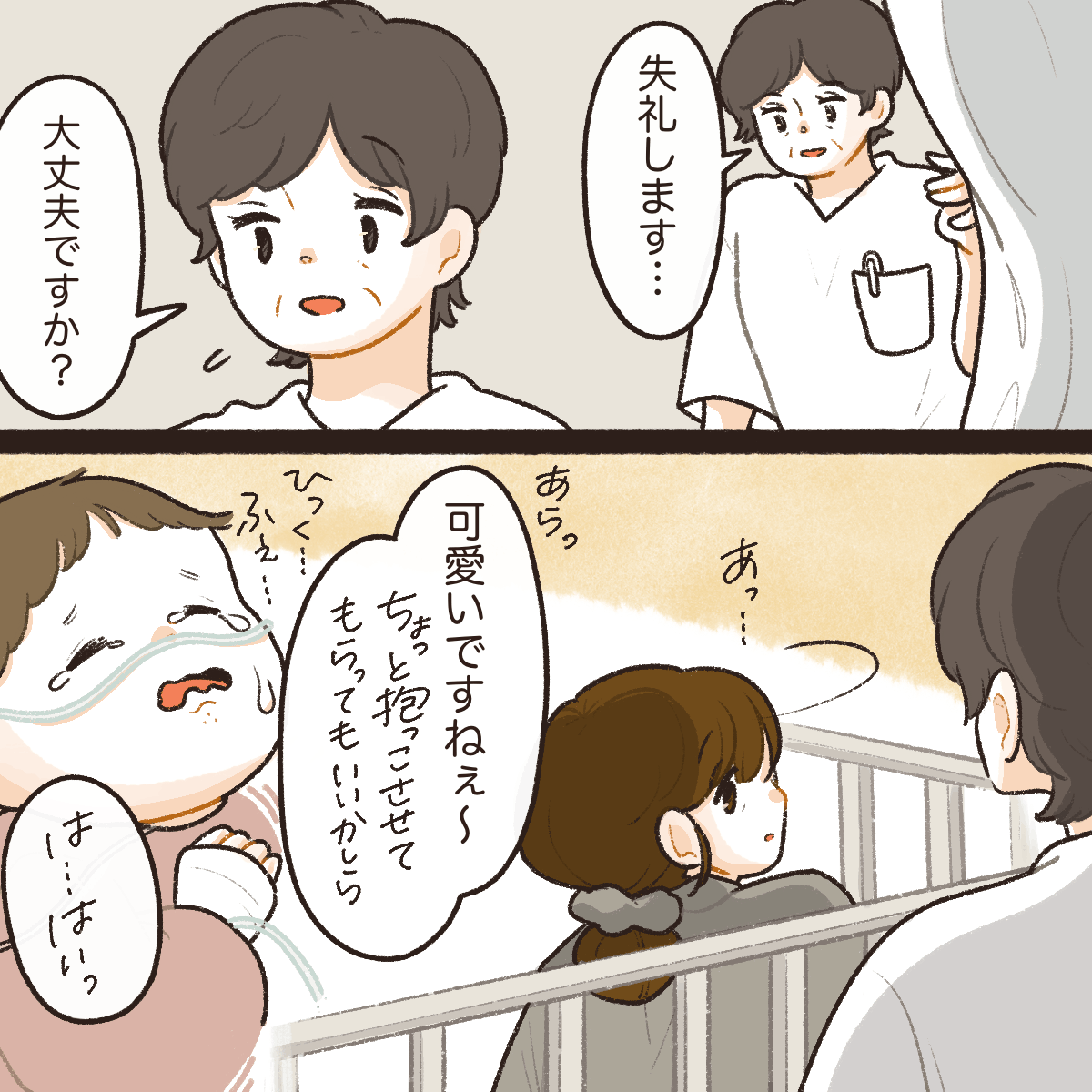 看護師が訪室し、患児を抱っこさせてほしいと話す