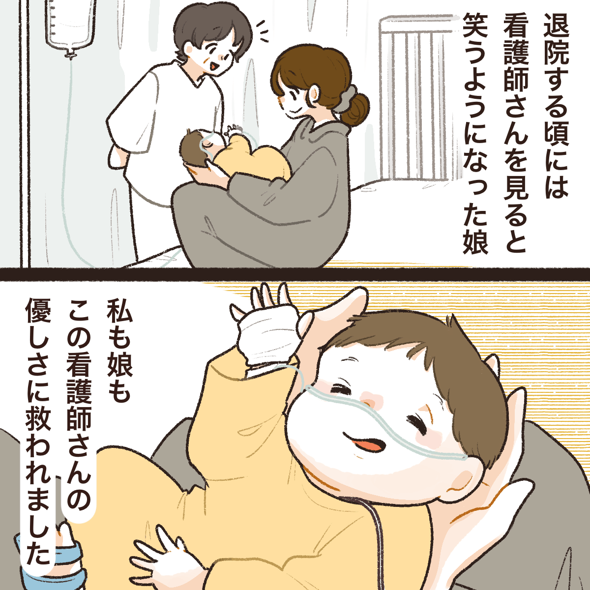 退院する頃には看護師を見ると笑顔になる患児。母は看護師の優しさに救われたと感じた