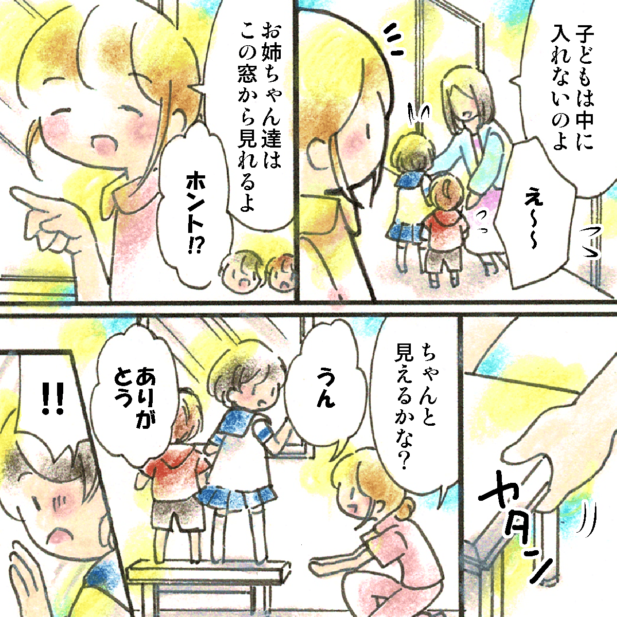自分たちも妹に会いたいとわがままを言っていると、看護師が窓からのぞくことができるよと足代を準備してくれた