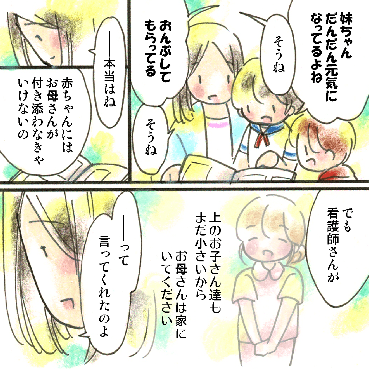 母は本当は付き添いが必要だが、看護師が兄弟のためにも自宅にいてほしいと言ってくれたことを話してくれた