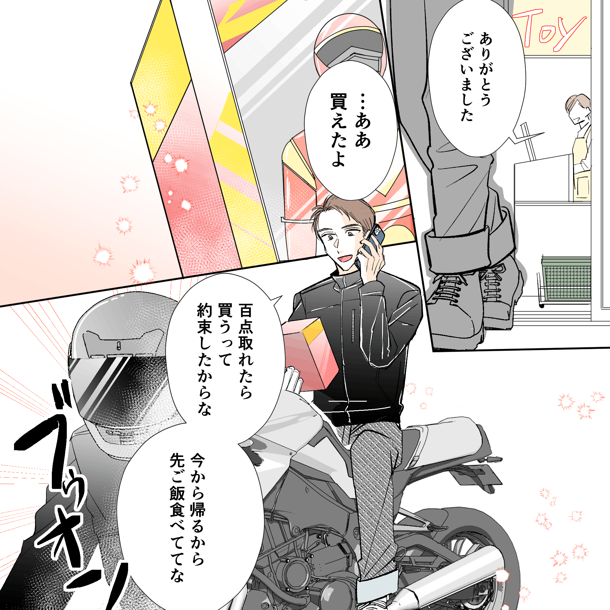 おもちゃを買って帰ることを子供に電話で伝える父親