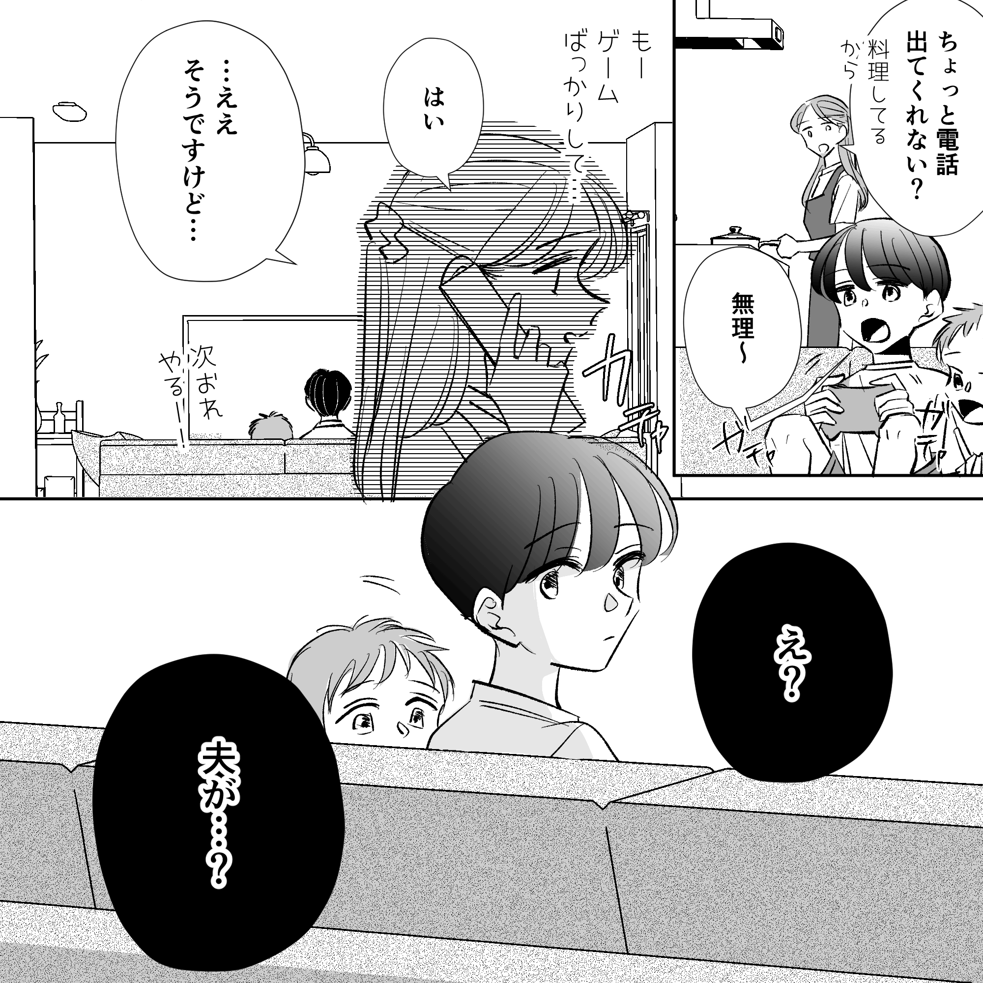 自宅では妻と子供たちがおり、電話がかかって来る