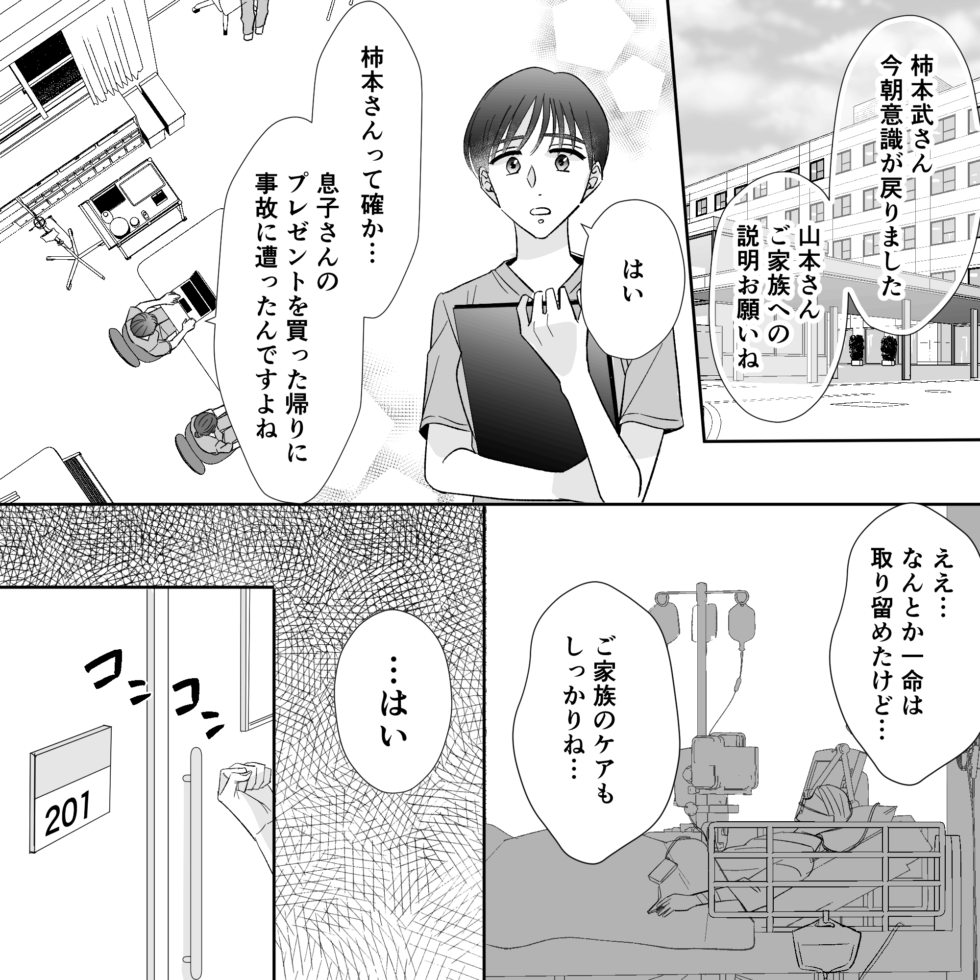 患者の意識が戻り、家族に説明するように看護師に指示がある。これからは家族のケアも必要だと話しながら訪室する