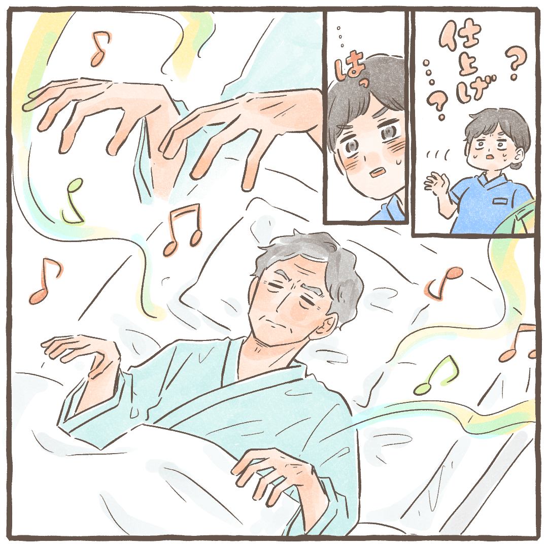 看護師は意味が分からなかったが、患者は何やらエアーで音楽を奏でている様子