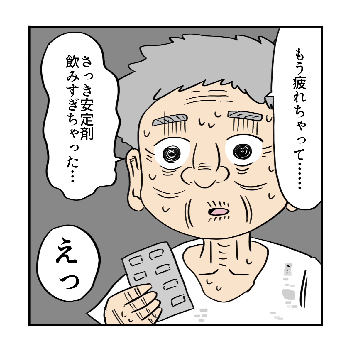 利用者さんは片づけが疲れてしまったので安定剤を多量に内服したと話す