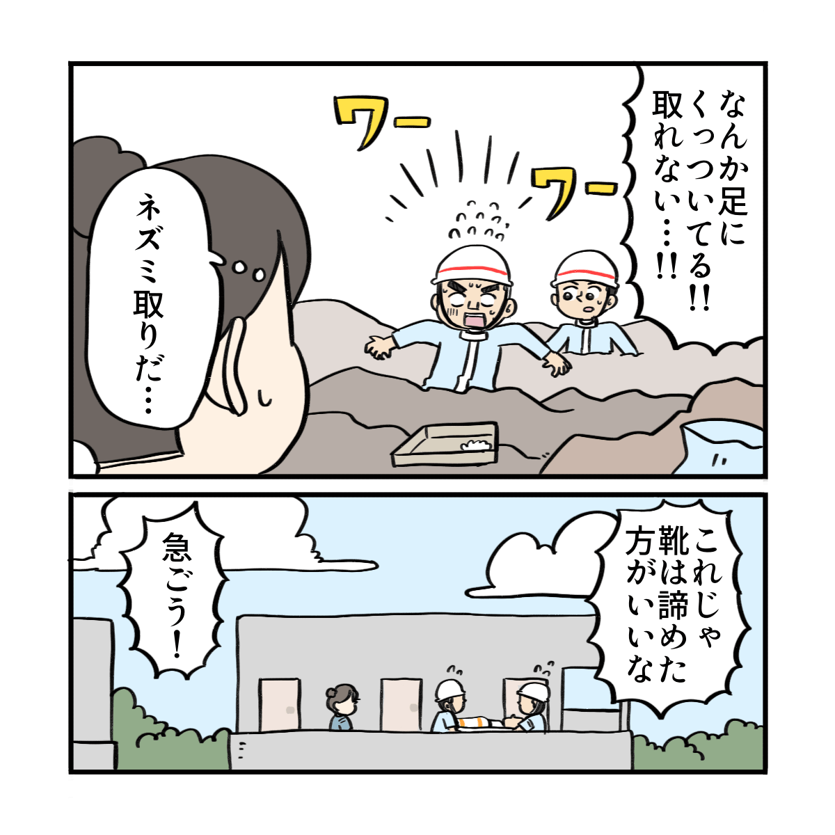 救急隊はネズミ捕りが足にくっつき大慌てで利用者を搬送