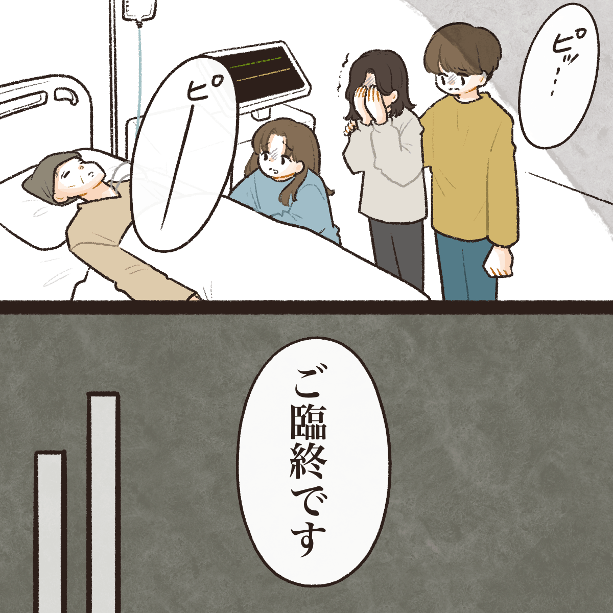 父親は家族に見守られながら静かに逝った