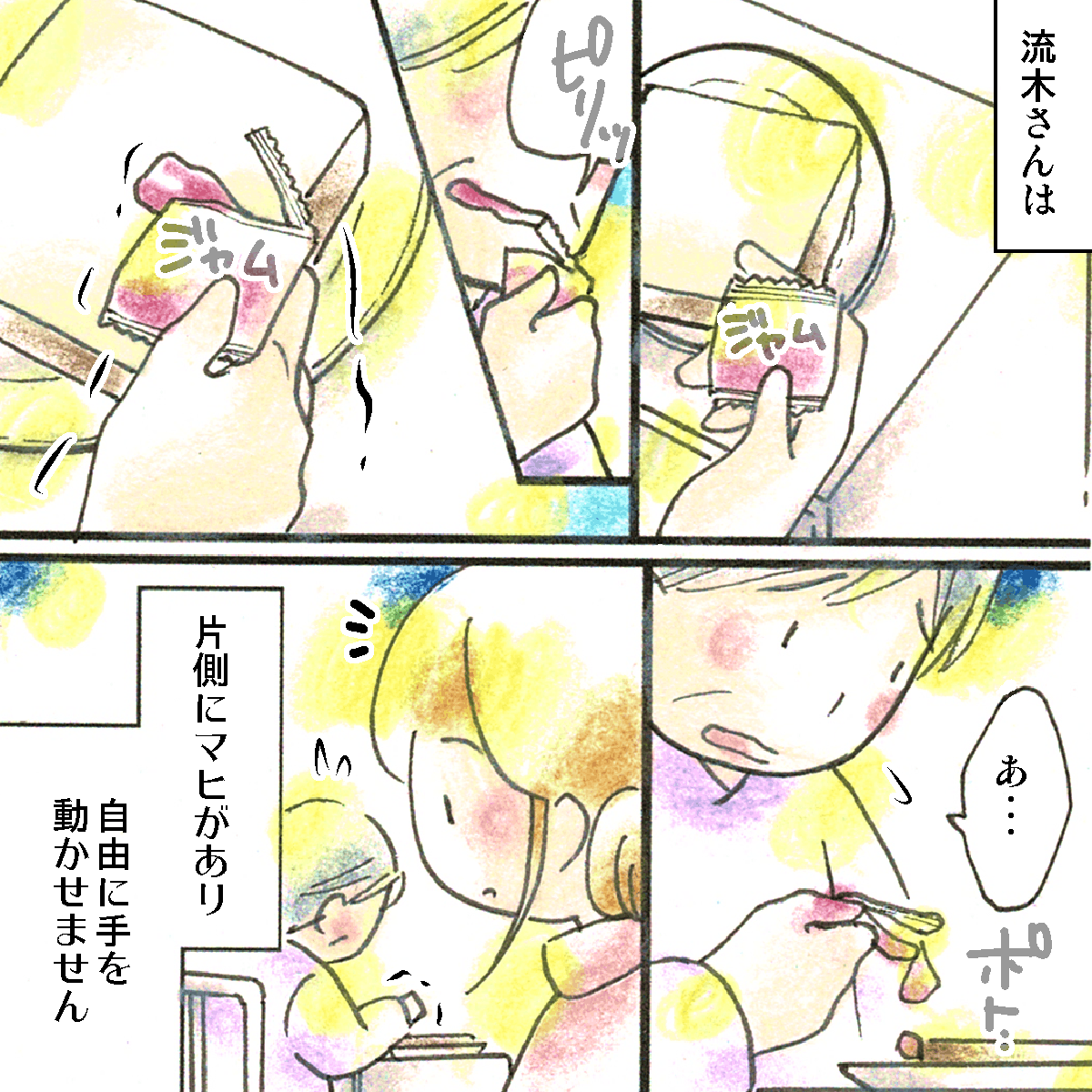 ある患者さんは片手に麻痺がありジャムもうまく開封できずにいた