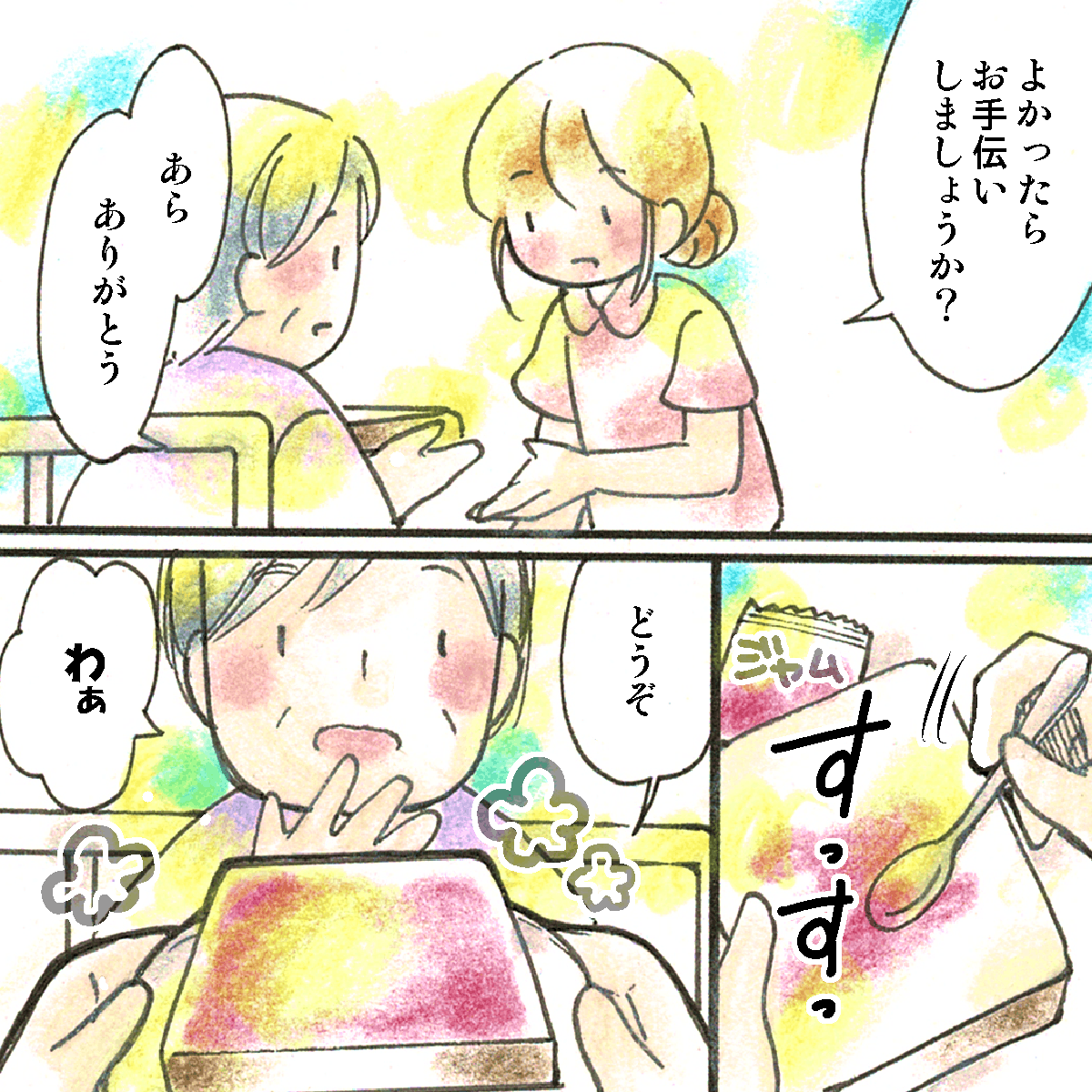 看護師が声をかけジャムを塗る手伝いをする