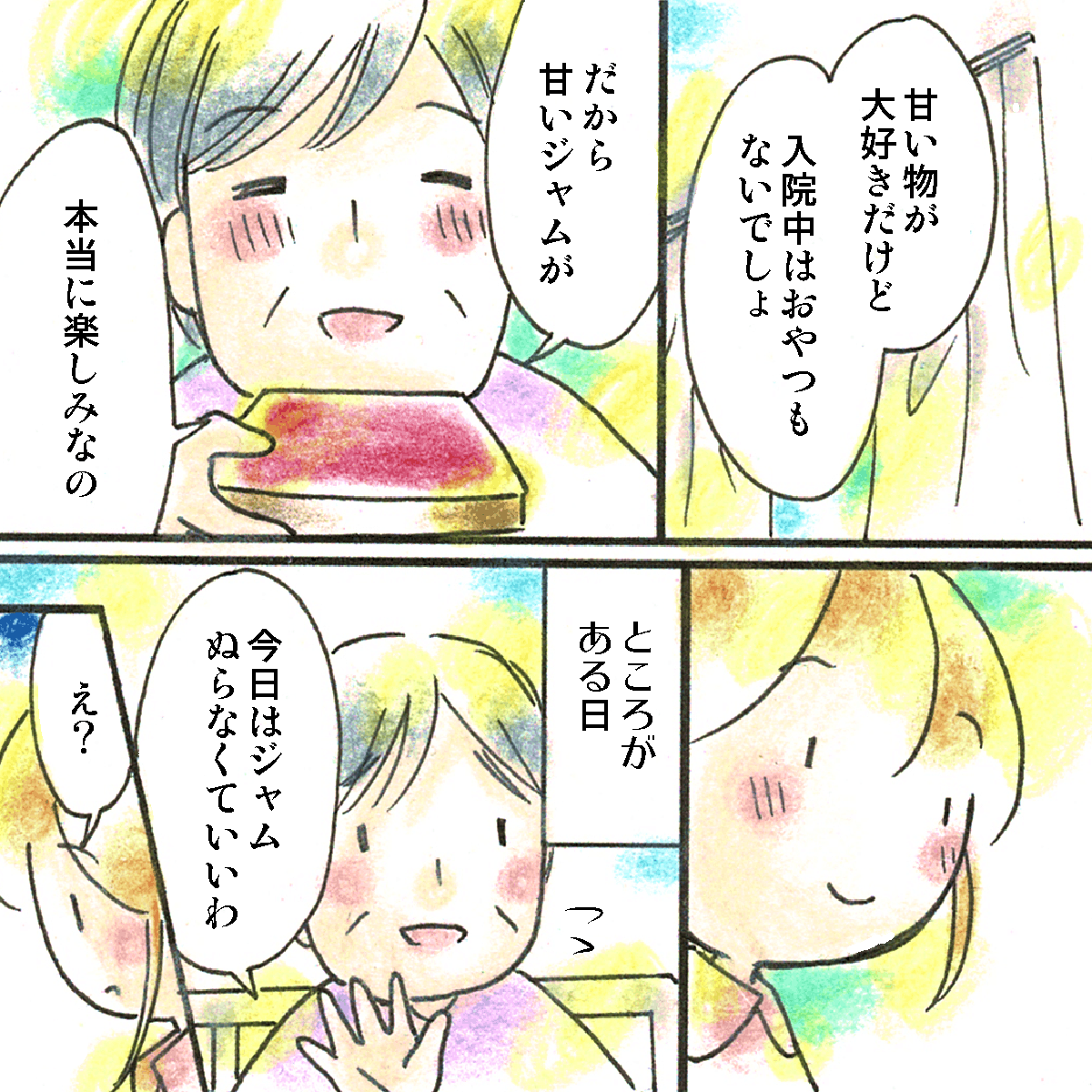 患者は甘いものが好きでジャムを楽しみにしていると話してくれたが、ある日突然ジャムはいらないと拒否した