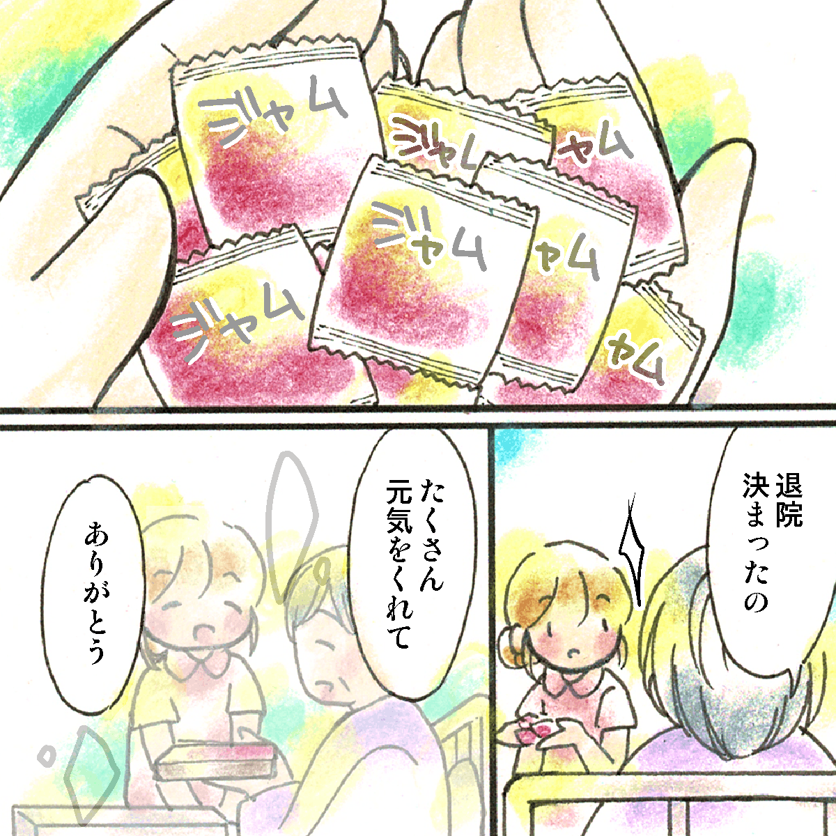 封筒の中にはたくさんのジャムが入っており、退院が決まったので貯めていたジャムを看護師に渡してくれたと話した