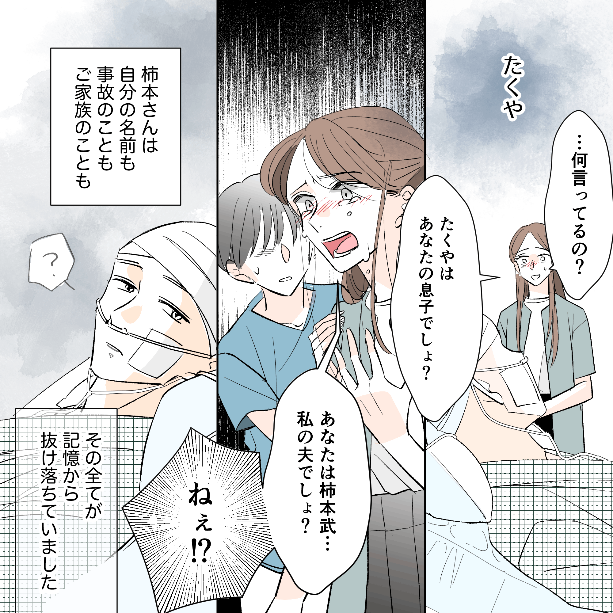 自分の名前も家族のことも忘れてしまった夫に妻は思い出してほしいと泣き叫んだ