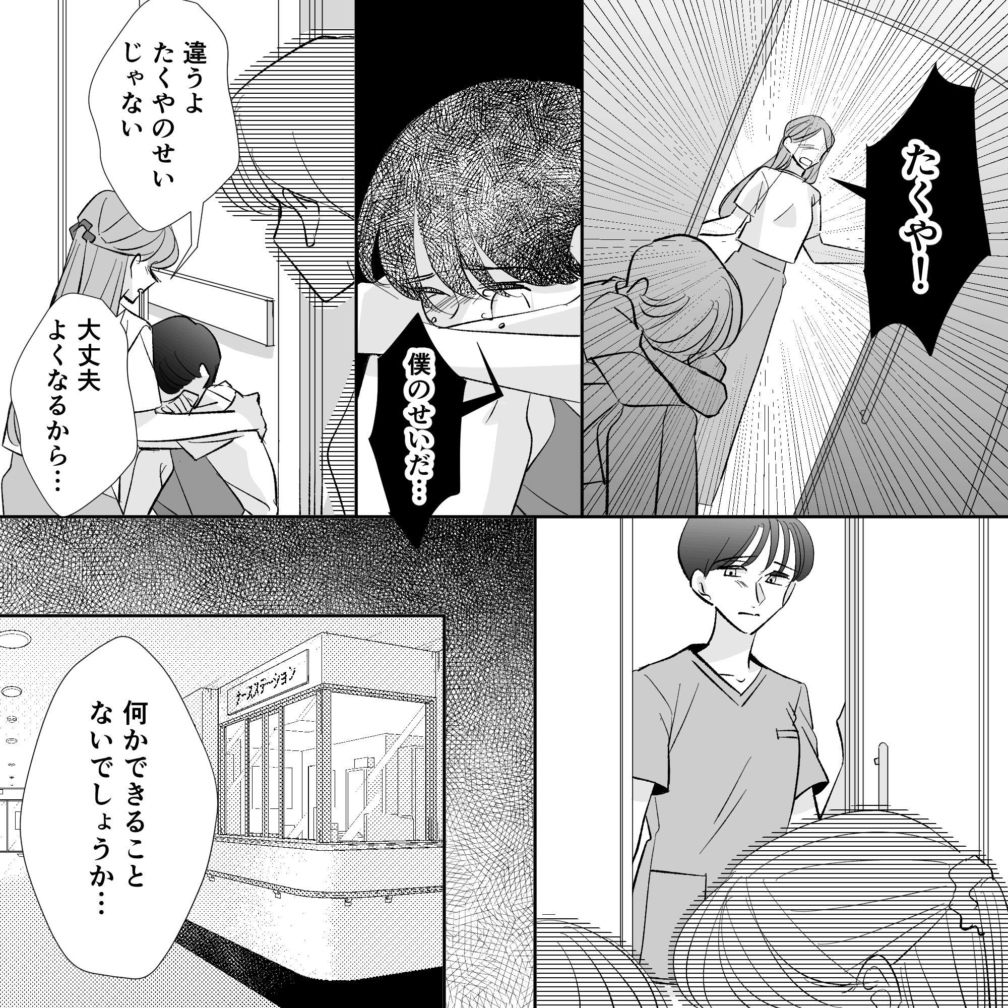 自分のせいだと涙する息子に母親は良くなるからと慰めた。見ている看護師も辛かった