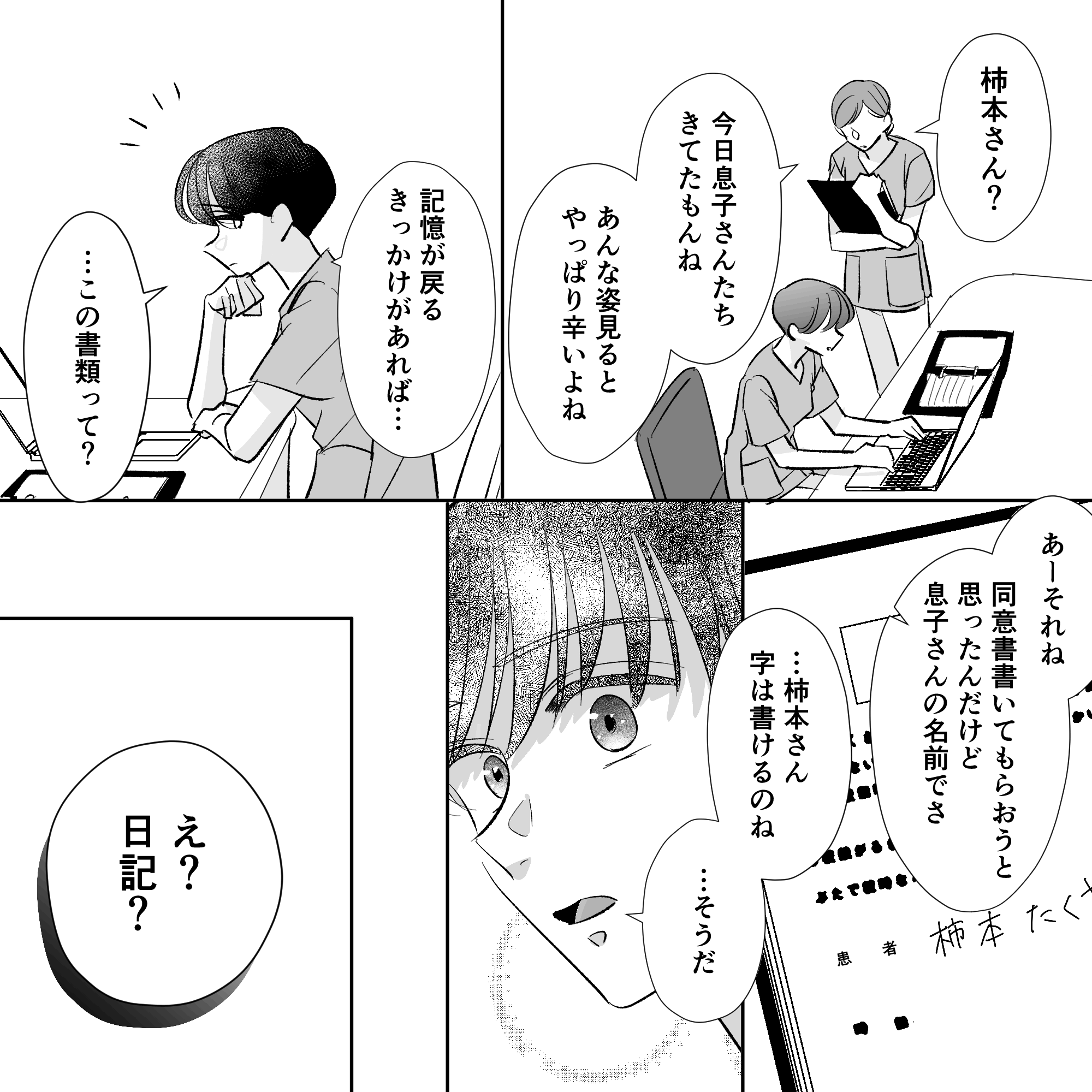 看護師たちも何とかしたいと思い悩んでいると、患者は文字が書けるため日記を書くのはどうだろうとひらめいた