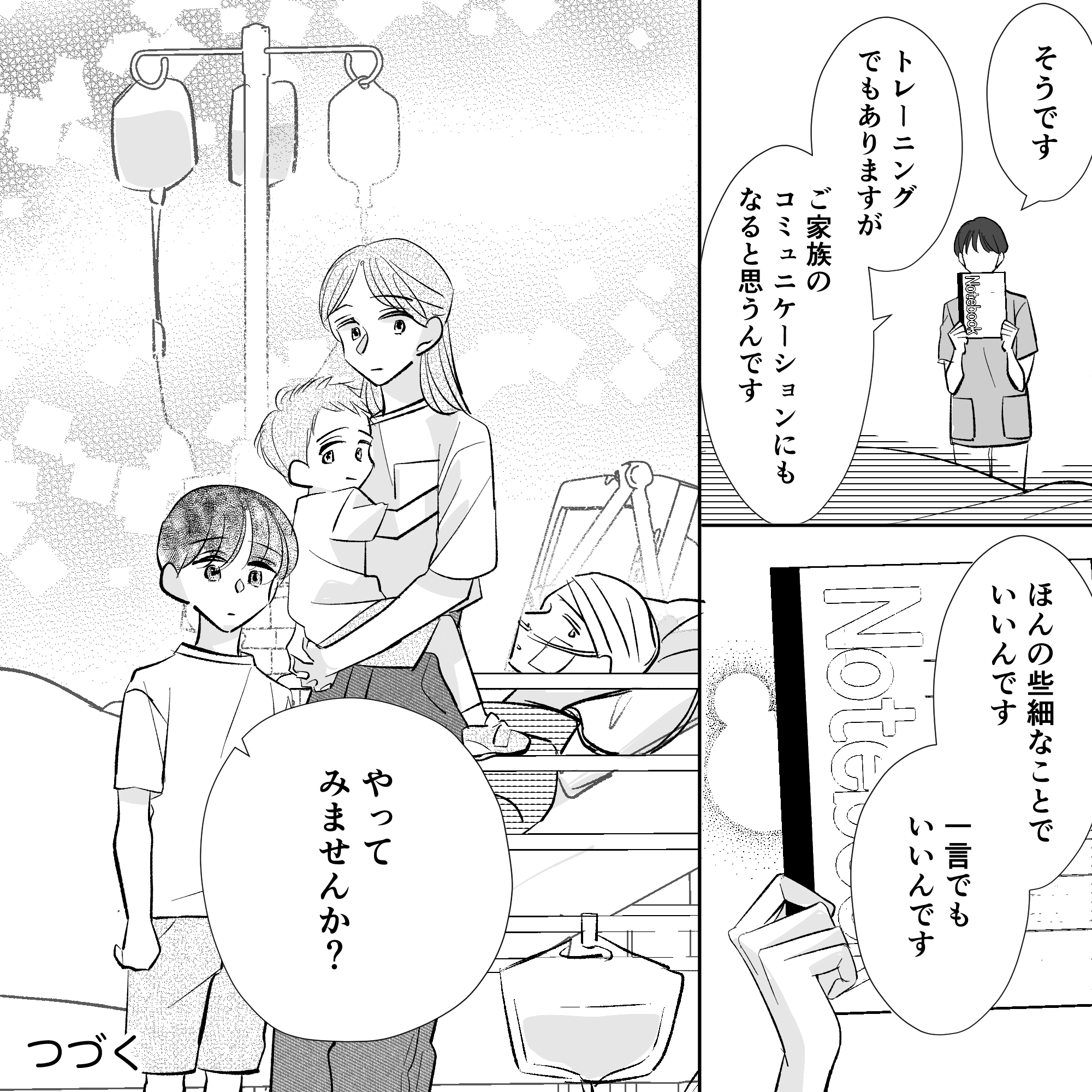 看護師は患者と家族に日記を書くことを提案した