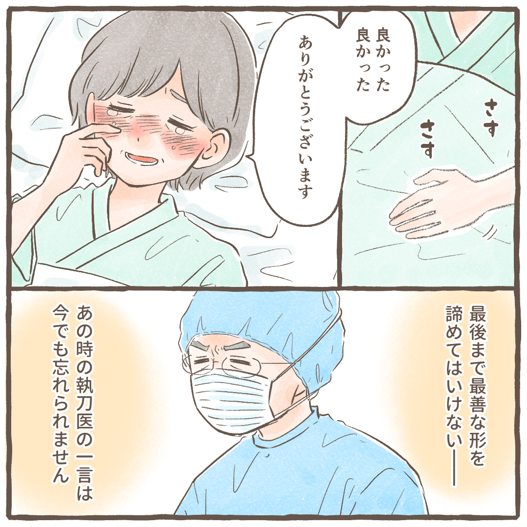 患者はお礼を言った。看護師は改めて最善を諦めてはいけないと感じた。