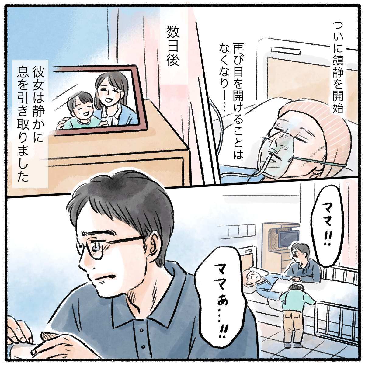 患者は鎮静をかけられ眠り、数日後に息を引き取った