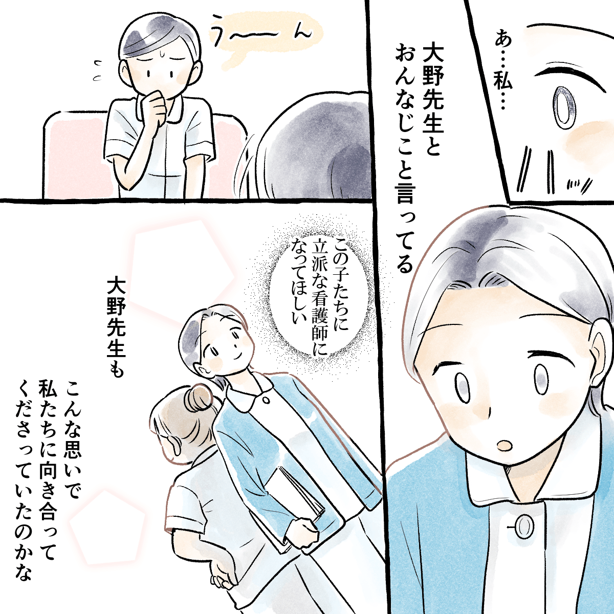 自分も学生時代に教員に言われたことと同じだと気づいた