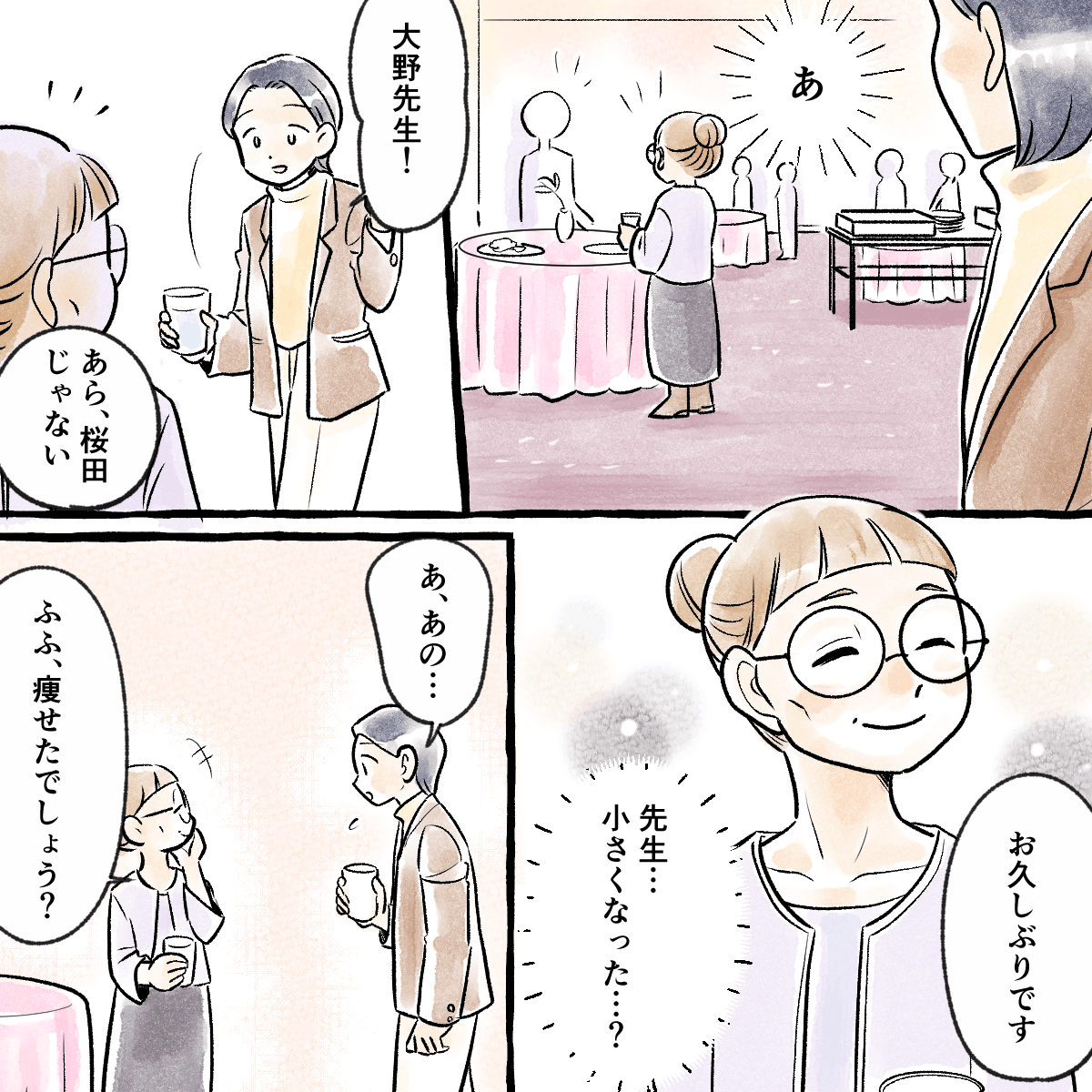 あの時の教員を見つけ話しかけると、教員は痩せたようだった