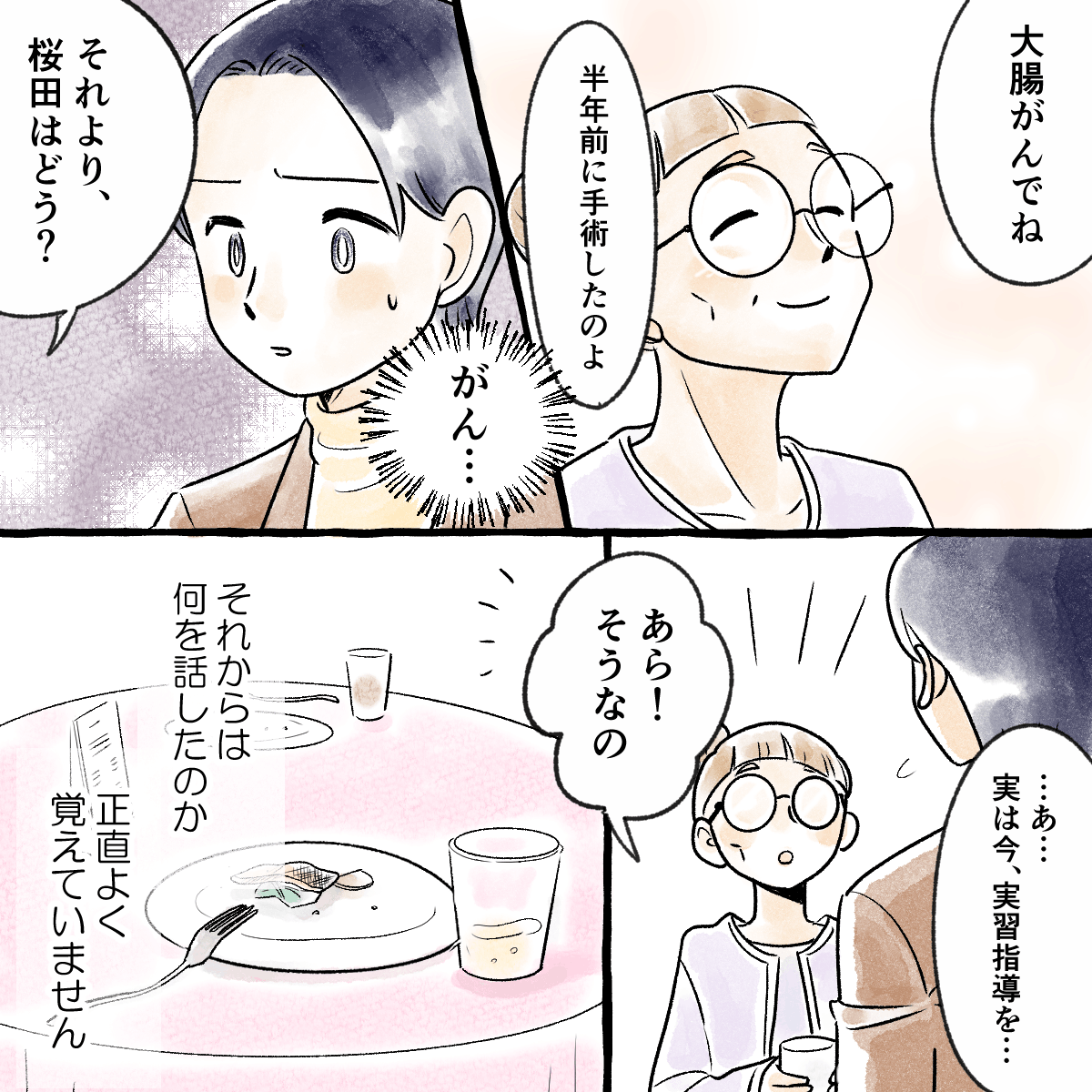 教員は大腸がんで手術したことを教えてくれた