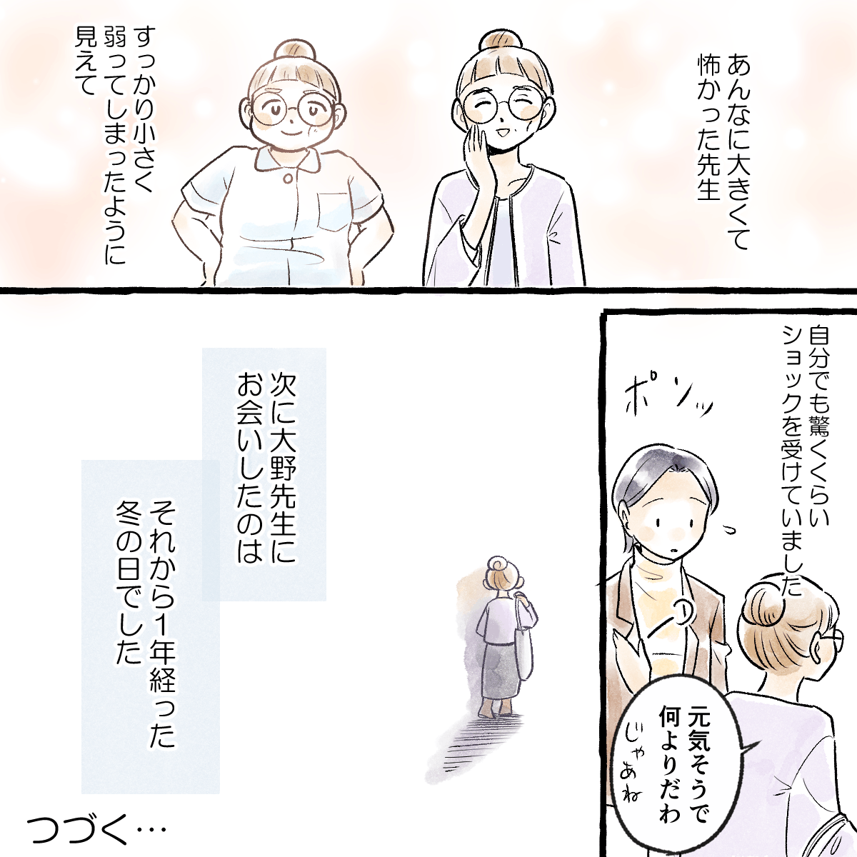 弱ってしまった教員を見てショックを受けた。その後、1年後に再びあの教員に会うことになる