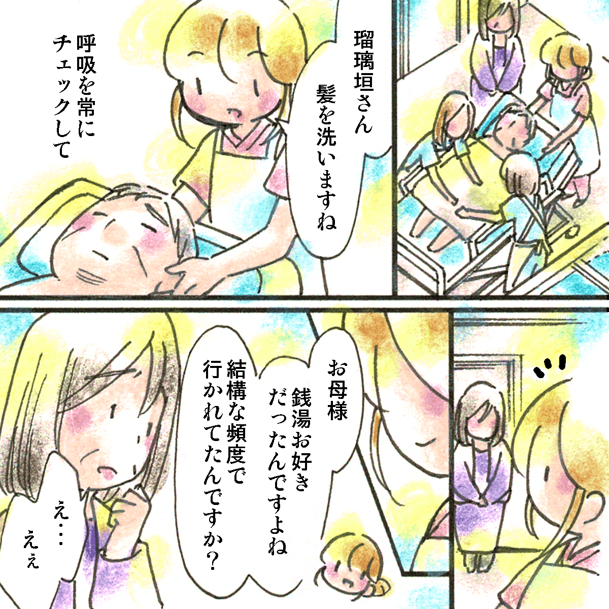 入浴を開始し看護師が患者や娘さんに声をかけながら進める
