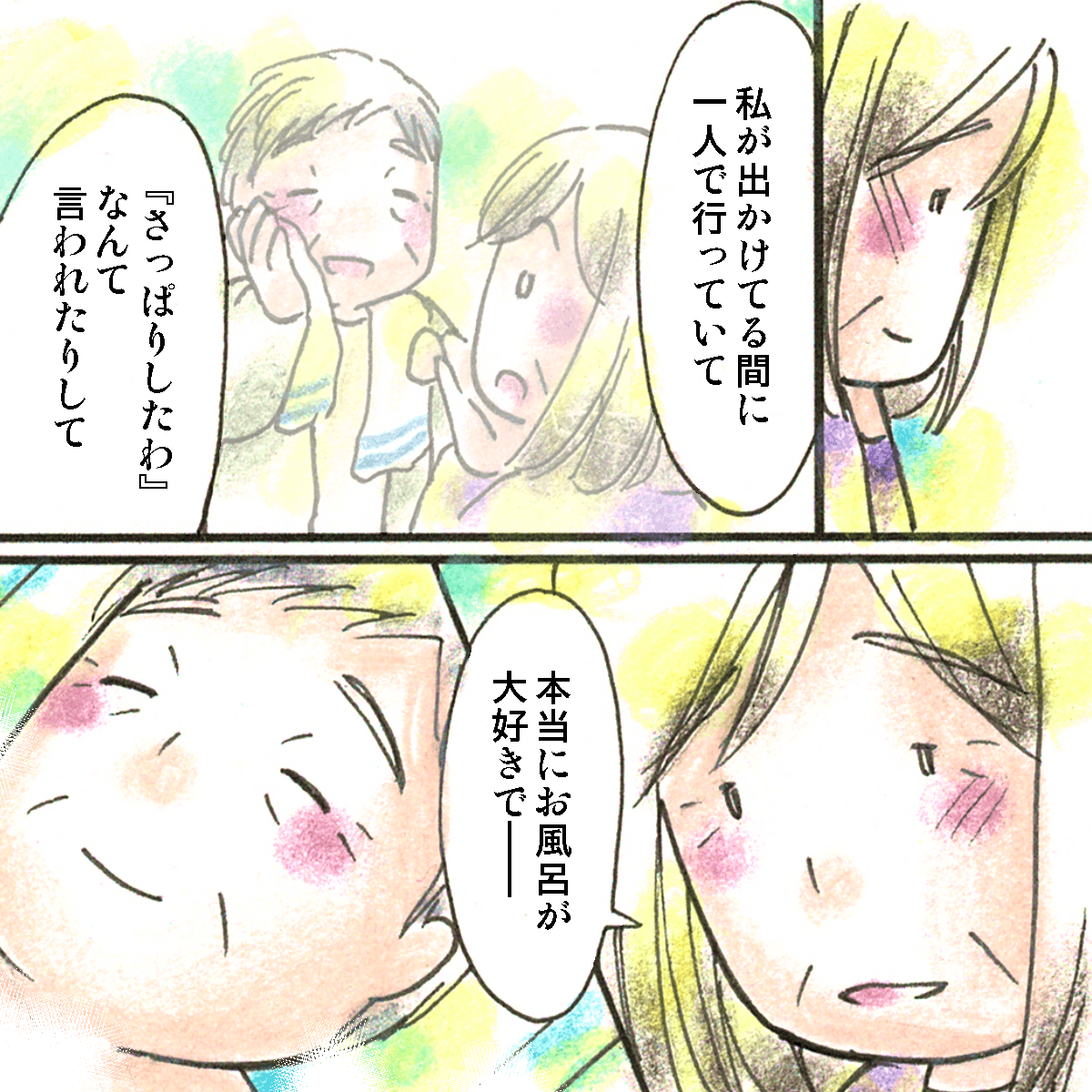 娘は昔のことを思い出し、患者が本当にお風呂が好きだったと話した