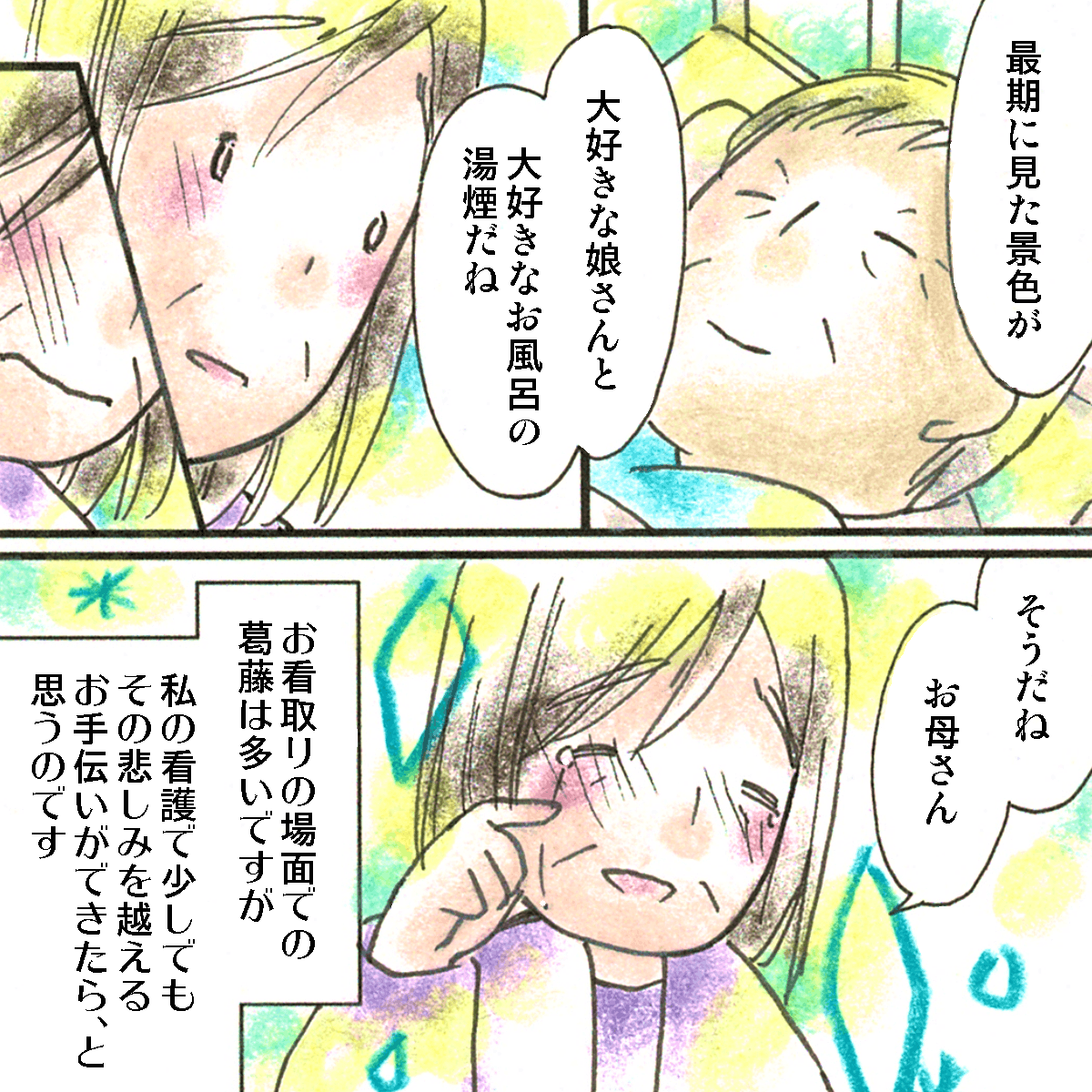 師長は患者が最後に見た景色が娘と湯煙だっただろうと話し、娘も笑みを浮かべた。