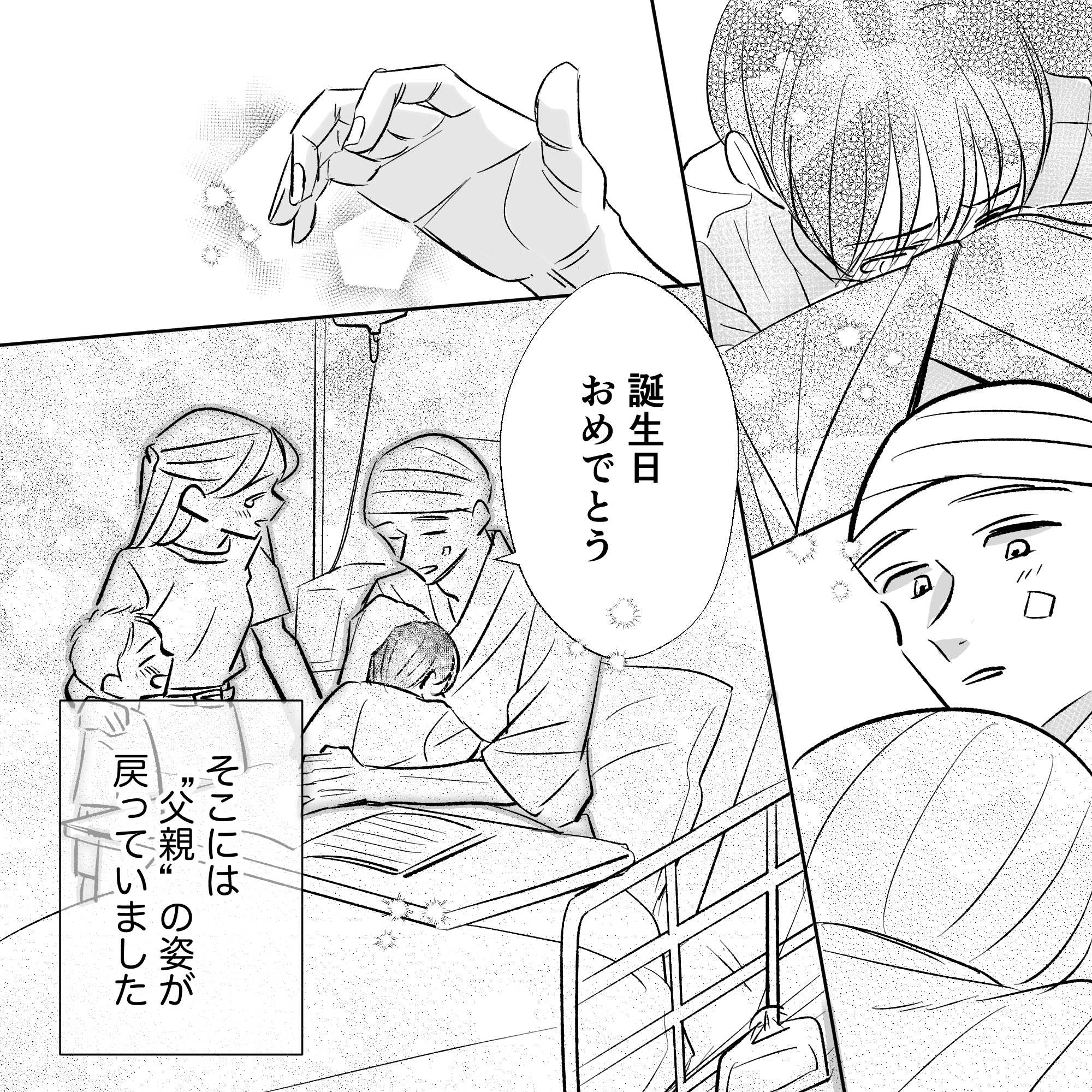 患者は息子に誕生日おめでとうと言い、家族で喜んだ