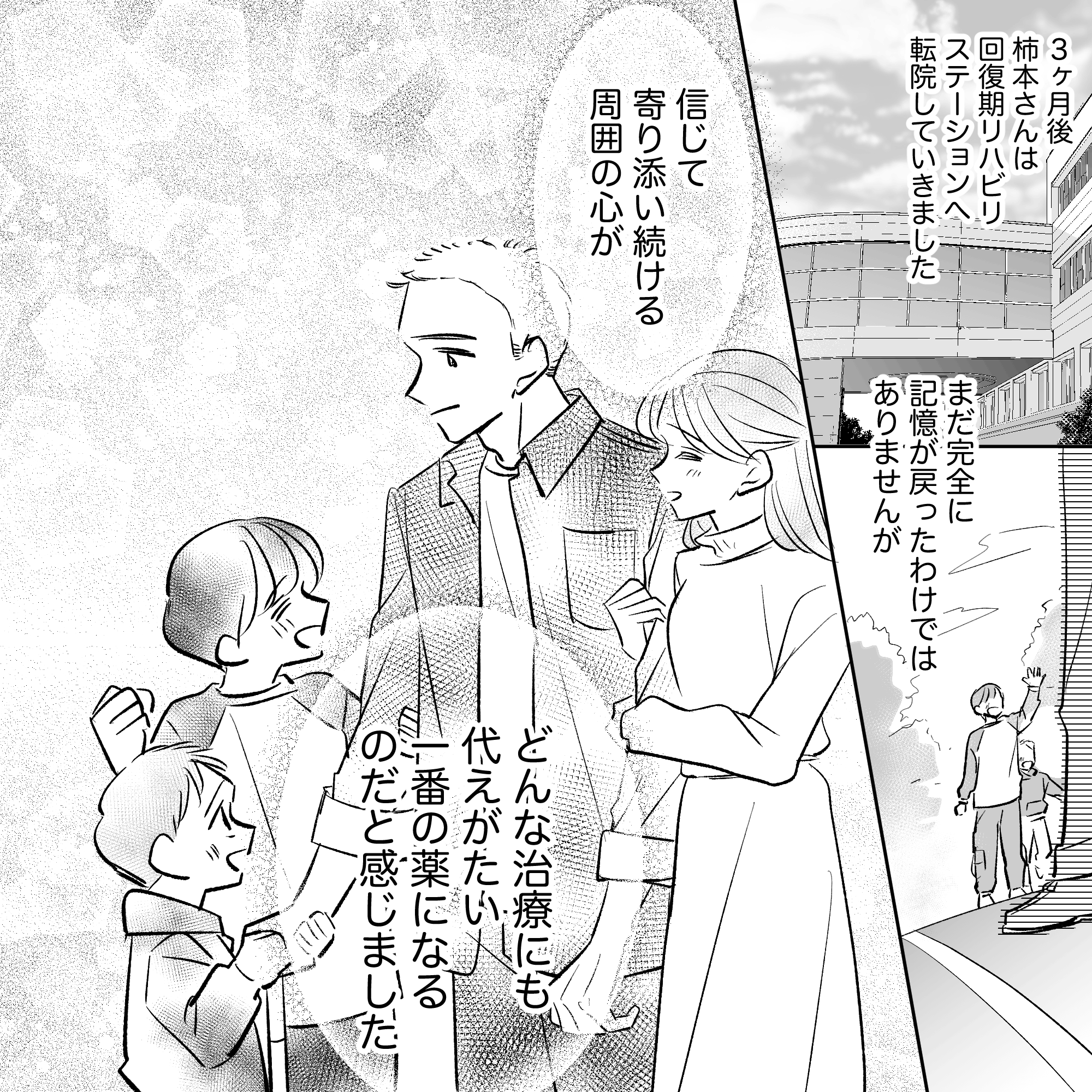 3ヶ月後に回復期リハビリテーションに転院していった。改めて寄り添うことが何よりも治療になると感じた。